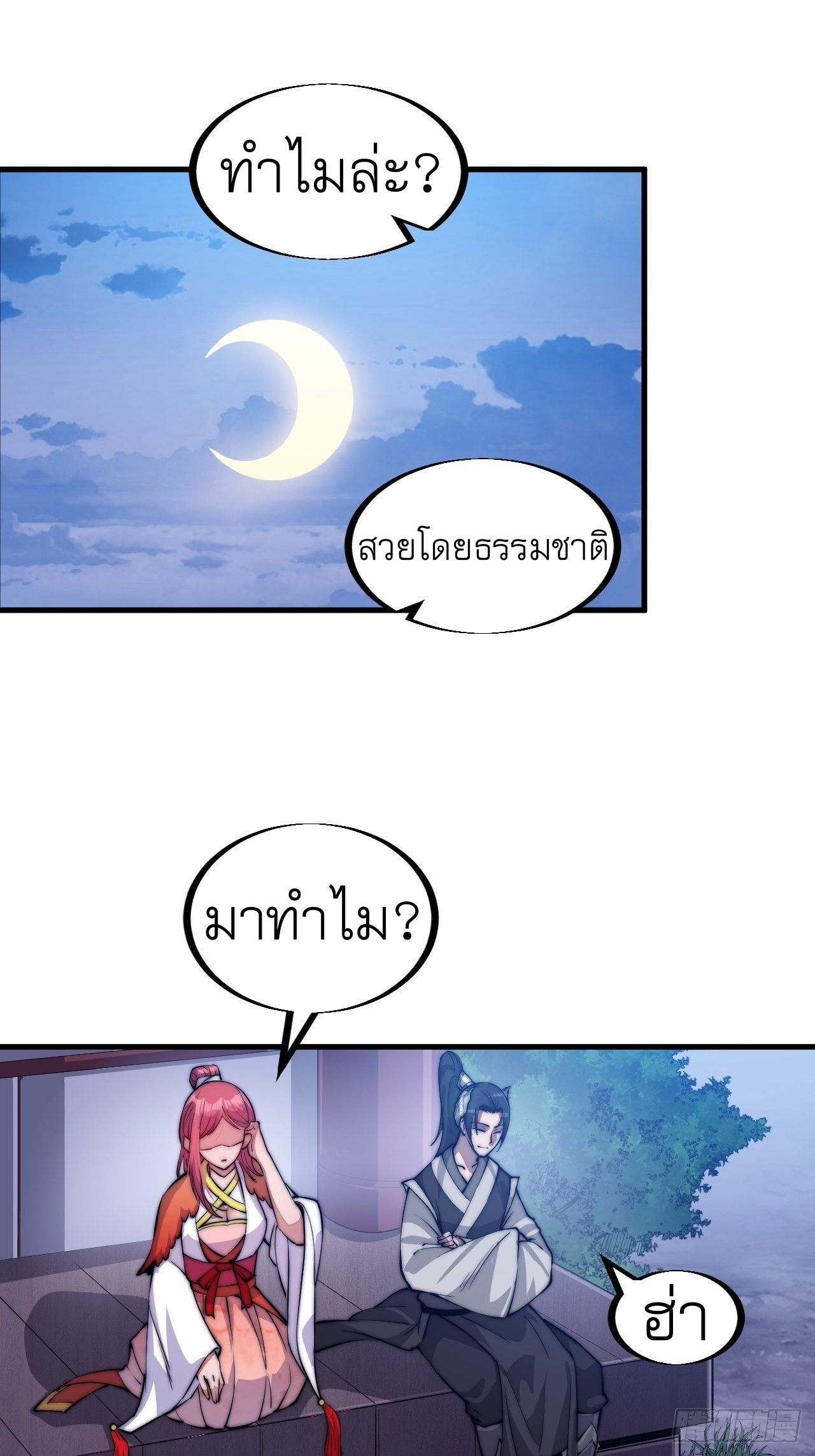 Starting a Mountain ตอนที่ 36 หน้า 26