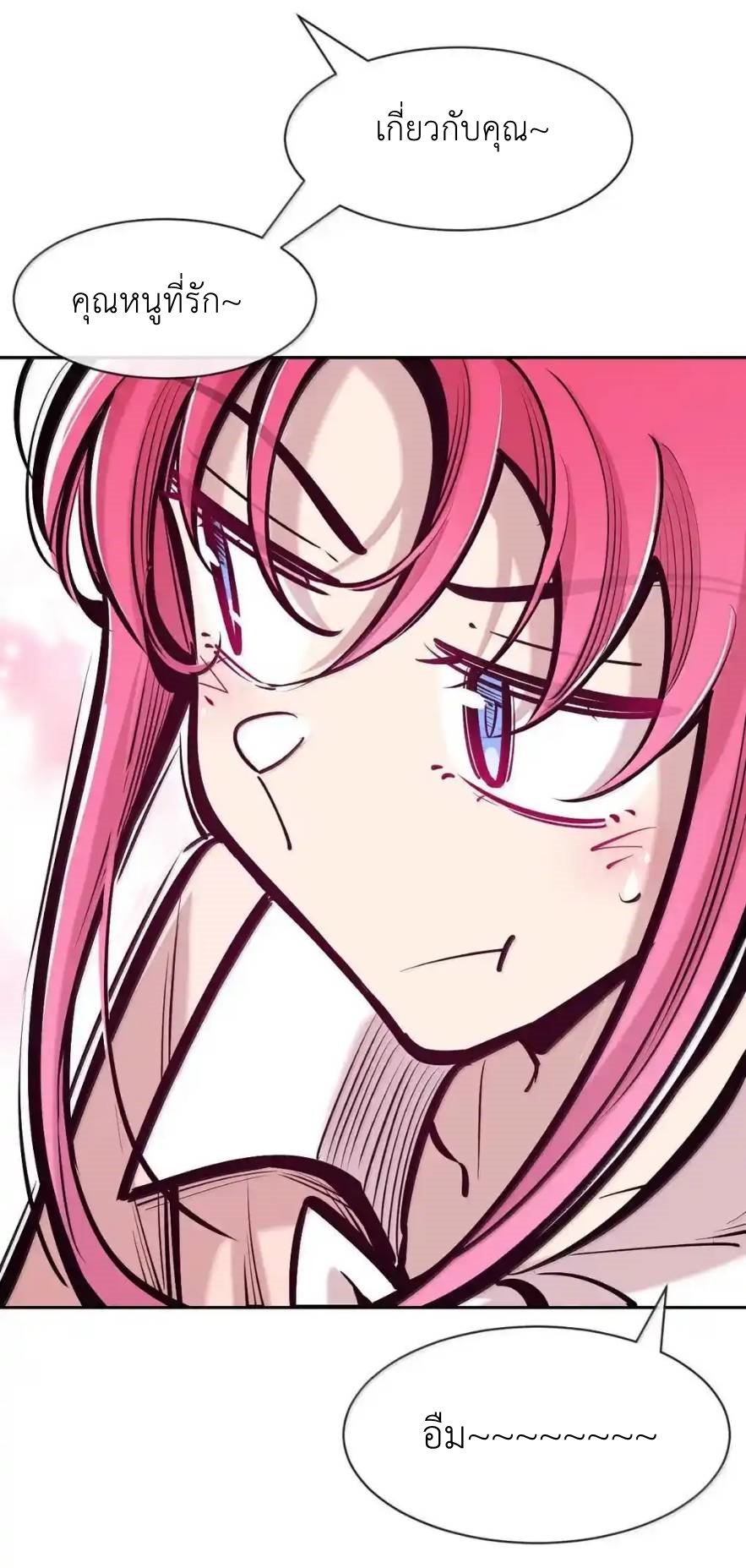 Demon x Angel can't get along! ตอนที่ 159 หน้า 73