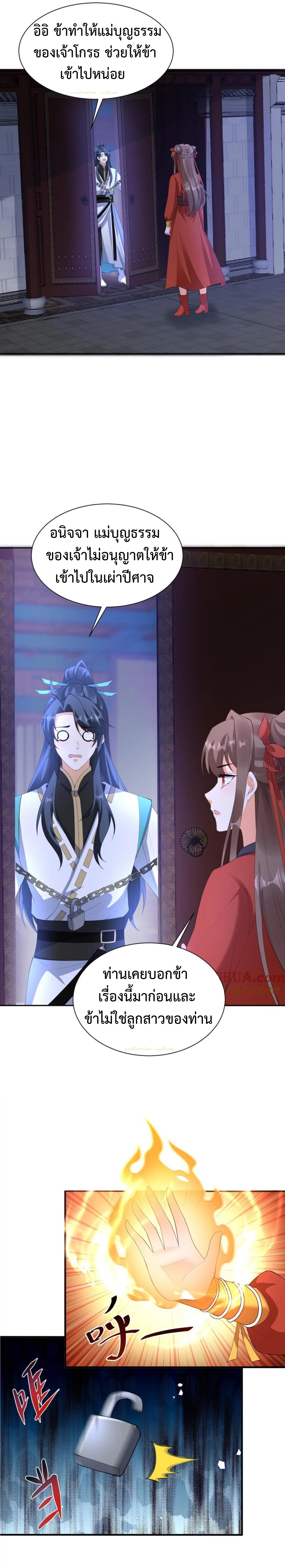 ปีศาจที่ไร้เทียมทานในโลก ตอนที่ 356 หน้า 2