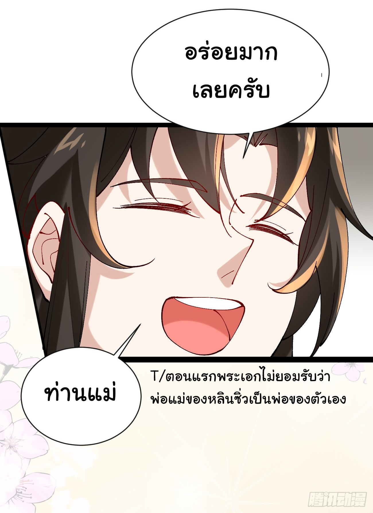 ต่างภพอลเวง ตอนที่ 8 หน้า 14