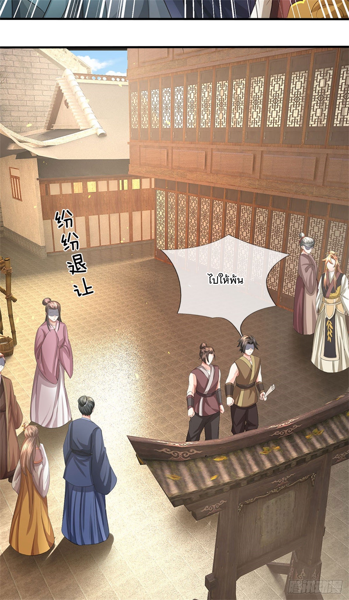 ข้าถูกเลี้ยงดูโดยหญิงสาวปีศาจ ตอนที่ 25 หน้า 31