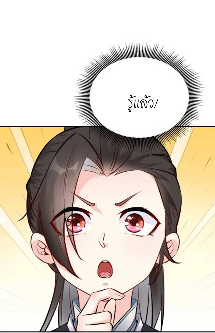 The Villain of Destiny วายร้ายแห่งโชคชะตา! ตอนที่ 22 หน้า 19