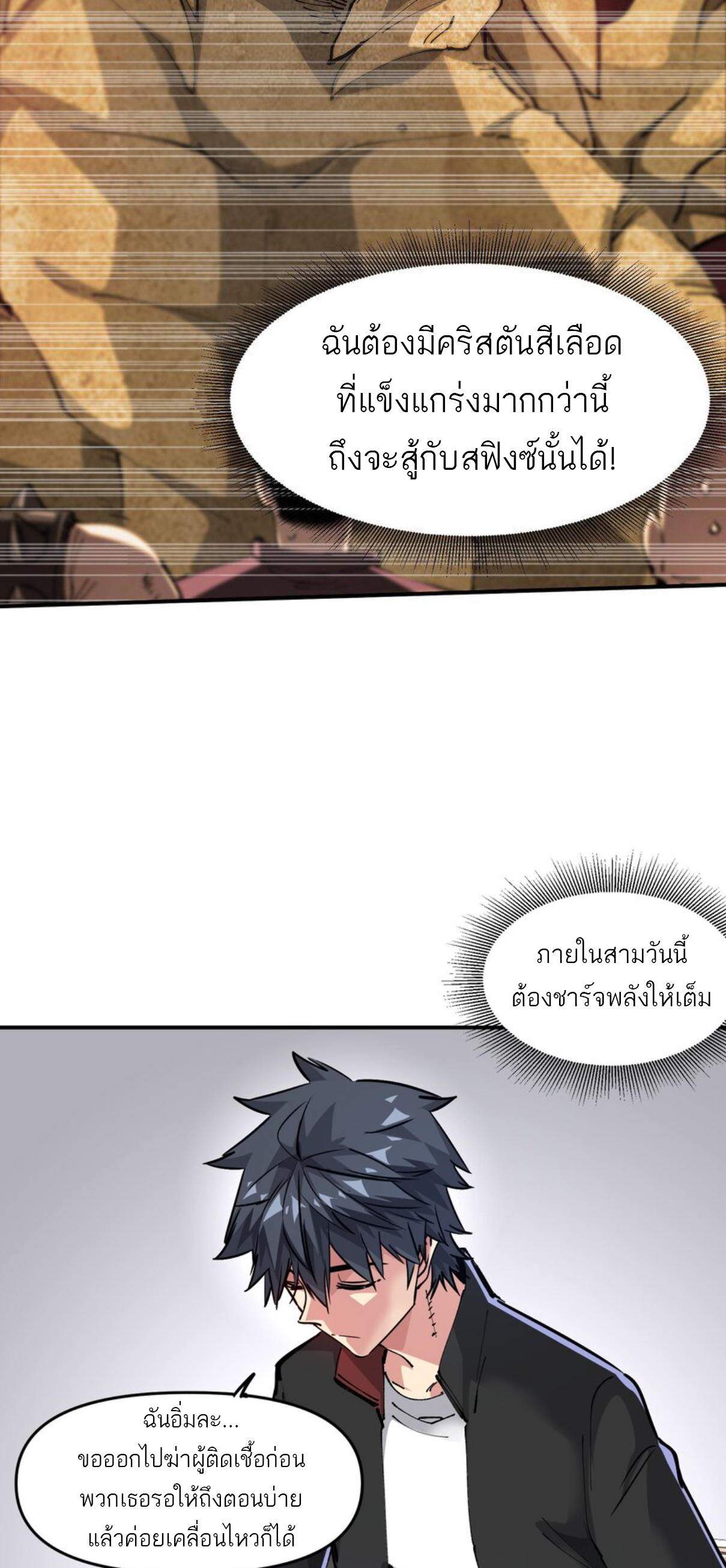 The Evolution ย้อนเวลากลับมาเพื่อกู้โลก ตอนที่ 18 หน้า 17