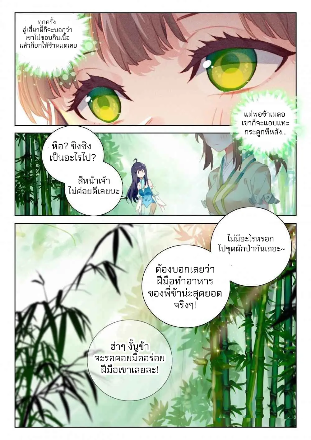 The Great Deity - เทพผู้ยิ่งใหญ่ ตอนที่ 84 หน้า 8