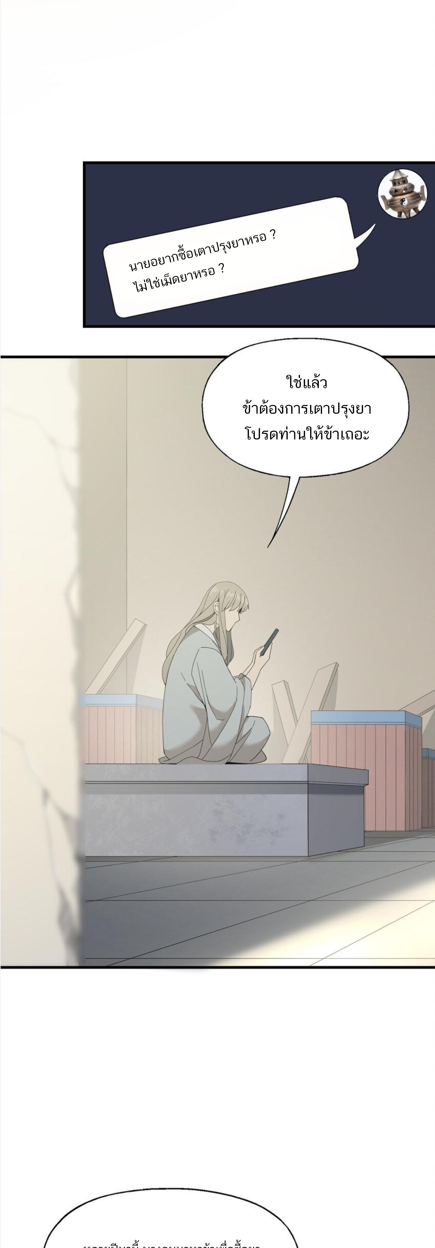 เมื่อข้าลงจากเขาแล้ว ข้าจะไร้ผู้ต่อกร !? (ฝึกเสร็จ Lv.Max) ตอนที่ 17 หน้า 5