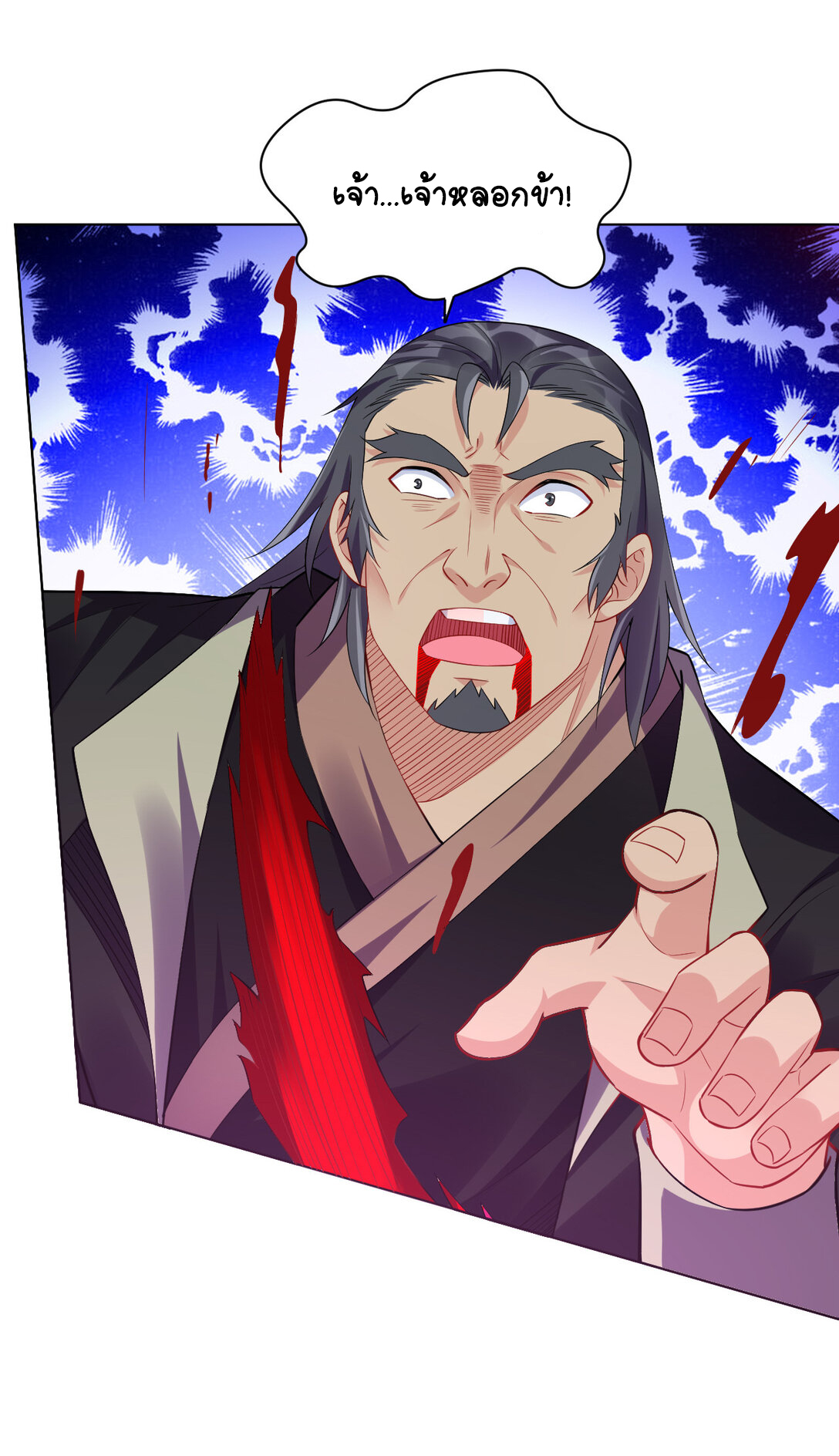 นักรบคีย์บอร์ดอมตะ ตอนที่ 20 หน้า 40