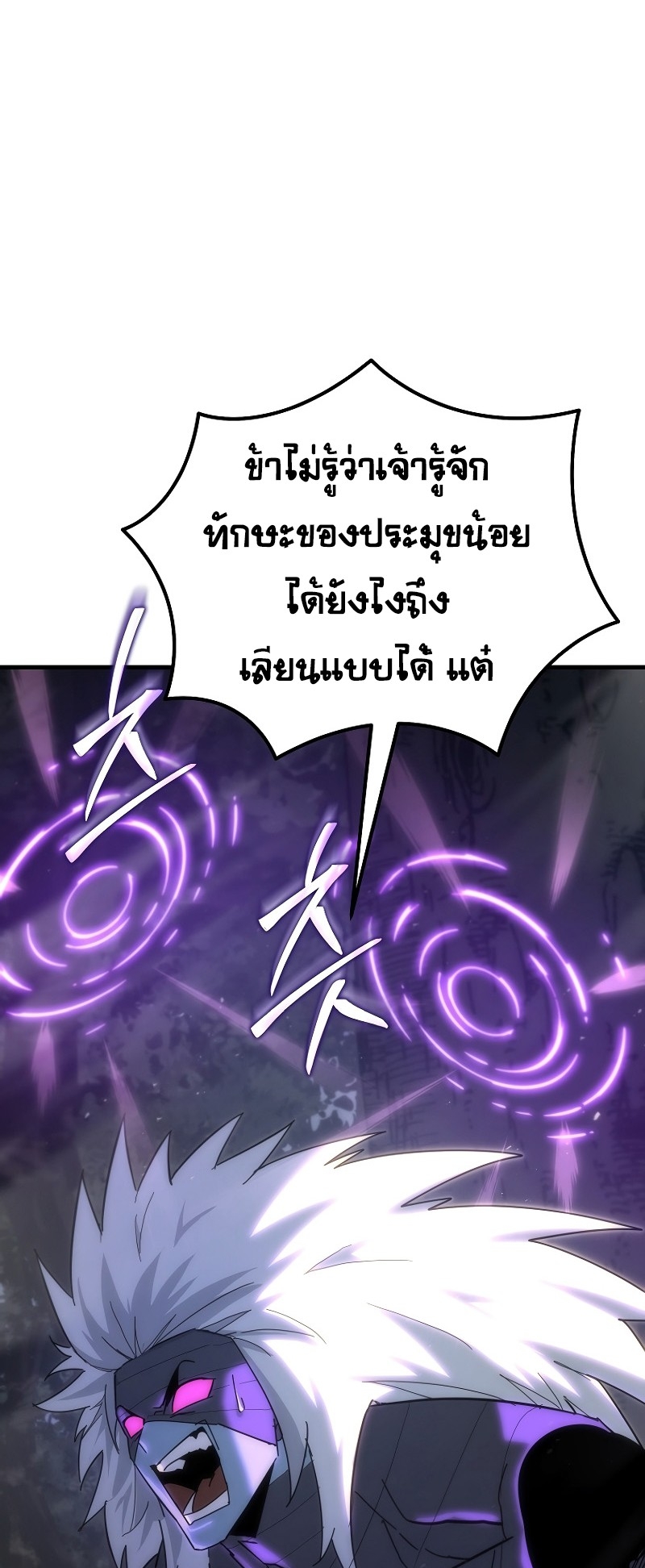 ตำนานการจุติใหม่ของเทพมาร ตอนที่ 15 หน้า 17