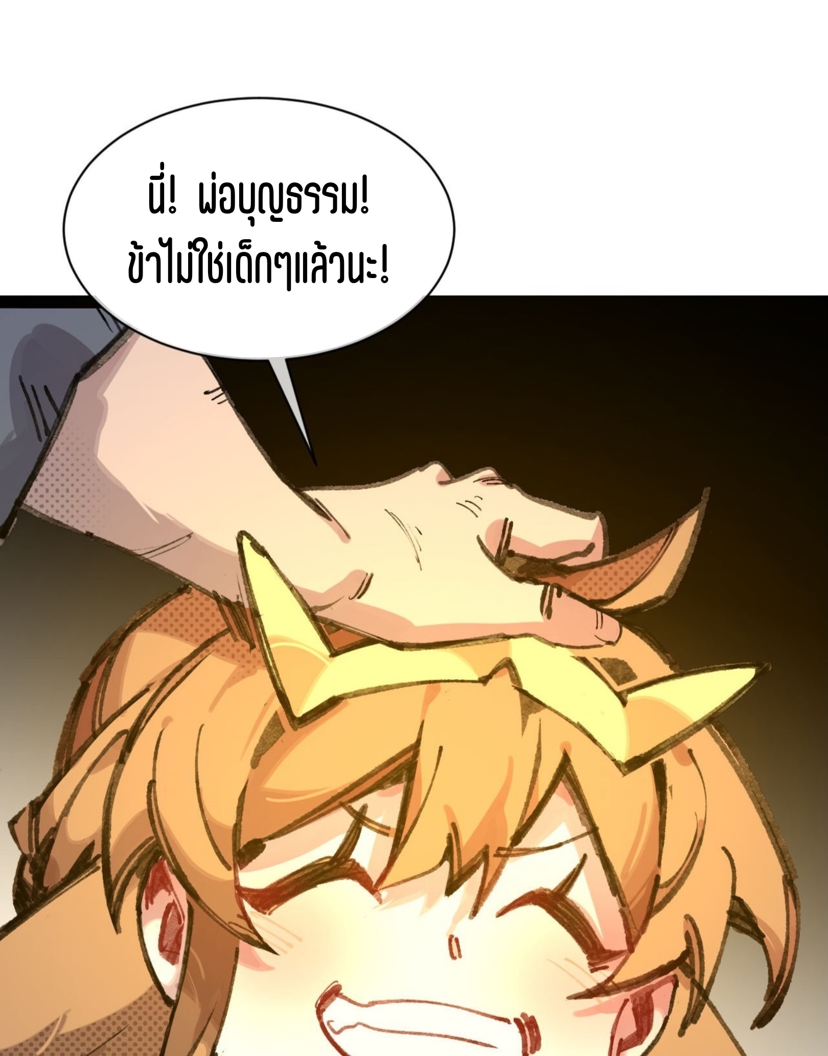 เจ้าหญิงไร้ค่า LV999 ตอนที่ 9 หน้า 61