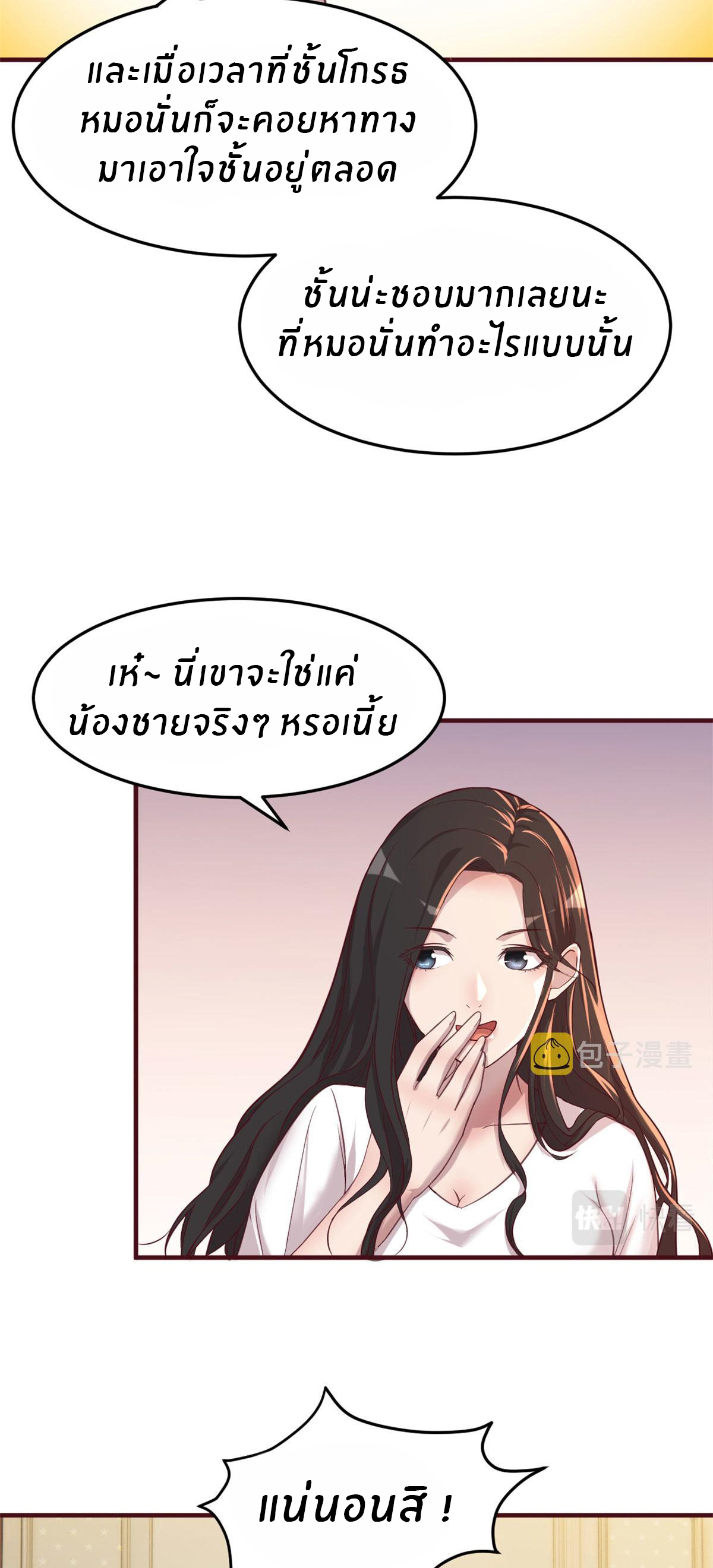 พี่สาวอยากเล่นคุณ ตอนที่ 95 หน้า 10