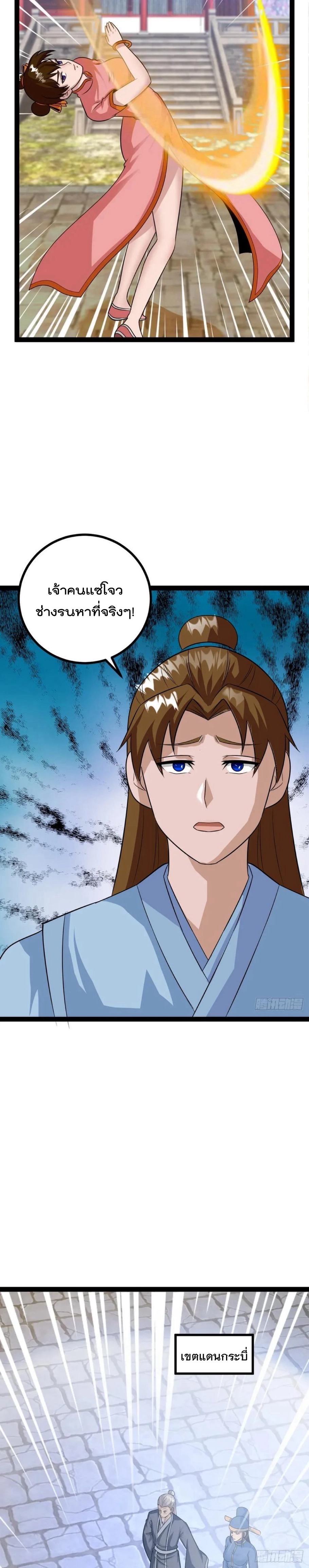 มาต่างโลกร้อยปีพึ่งมีระบบซะงั้น ตอนที่ 78 หน้า 12