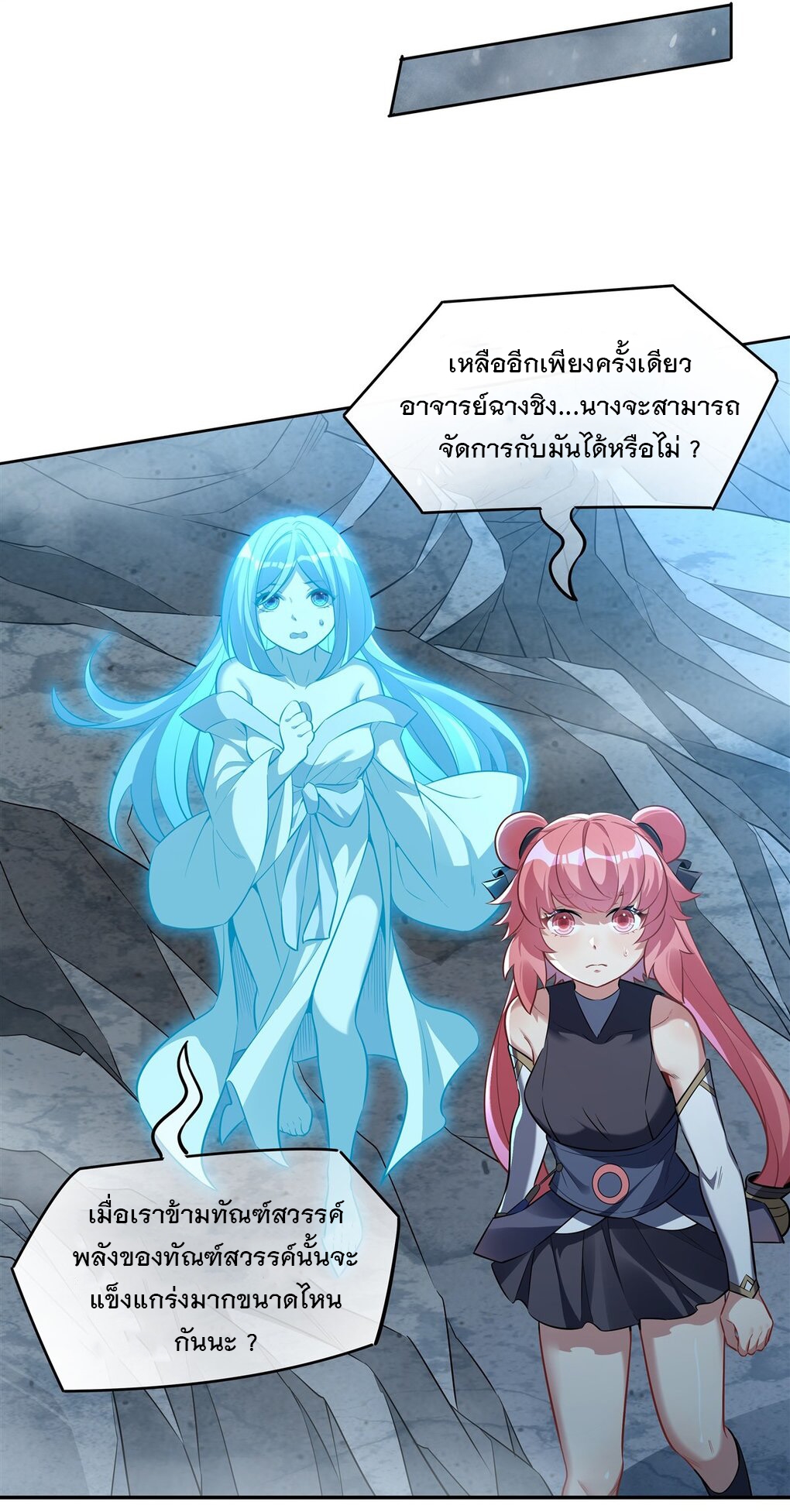 ศิษย์ของข้าล้วนมีอนาคตที่ยิ่งใหญ่ (ชนจีน) ตอนที่ 87 หน้า 31