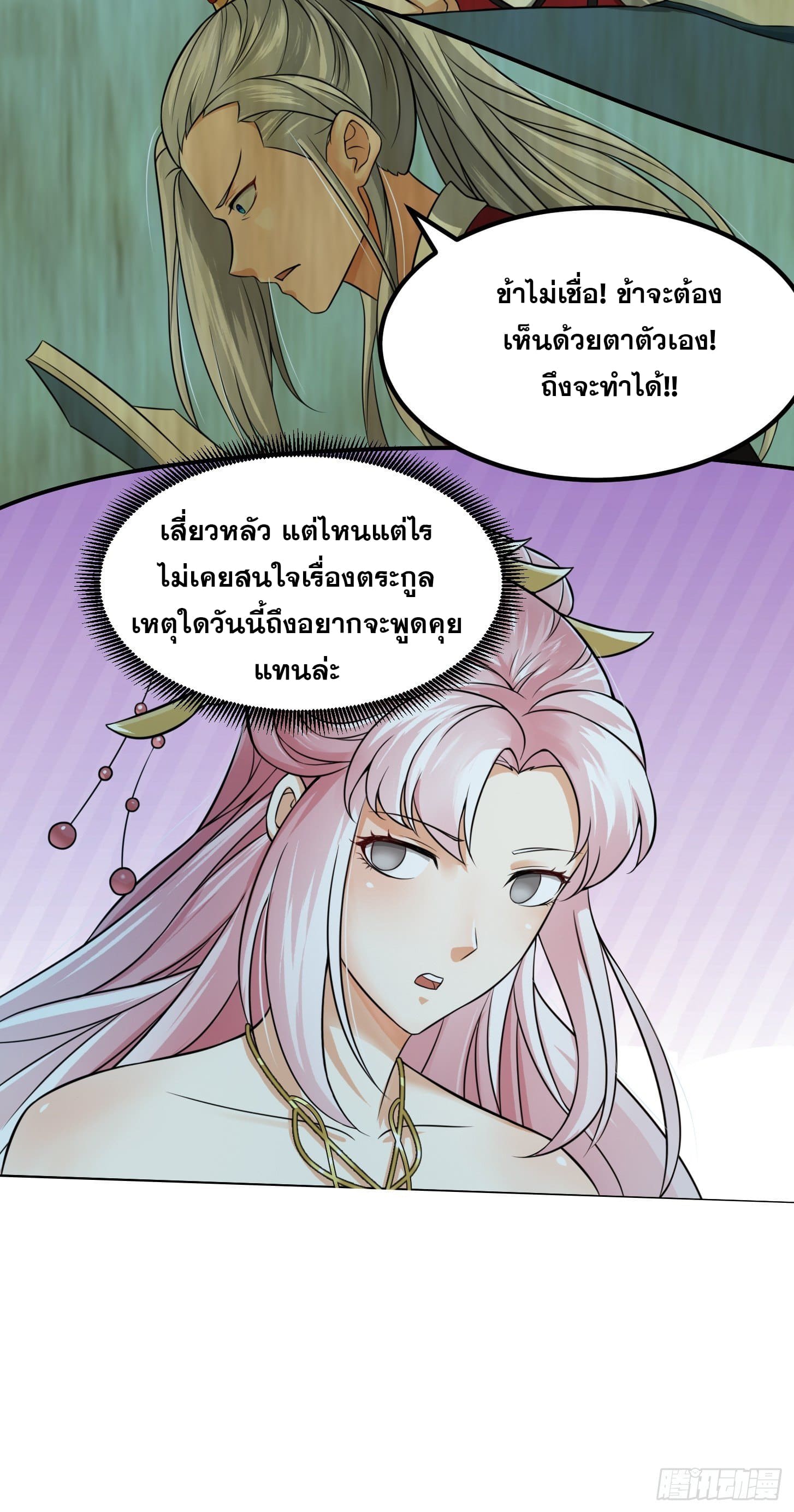 ข้าใช้คัมภีร์ยามว่างบรรลุปราช์ญ (ทันจีน) ตอนที่ 5 หน้า 18