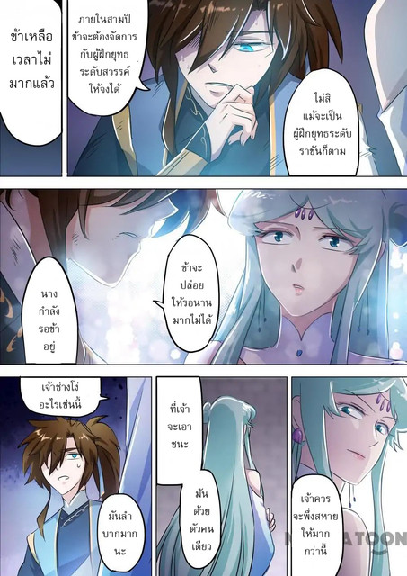 ดาบวิญญาณราชัน spirit sword sovereign ตอนที่ 165 หน้า 4