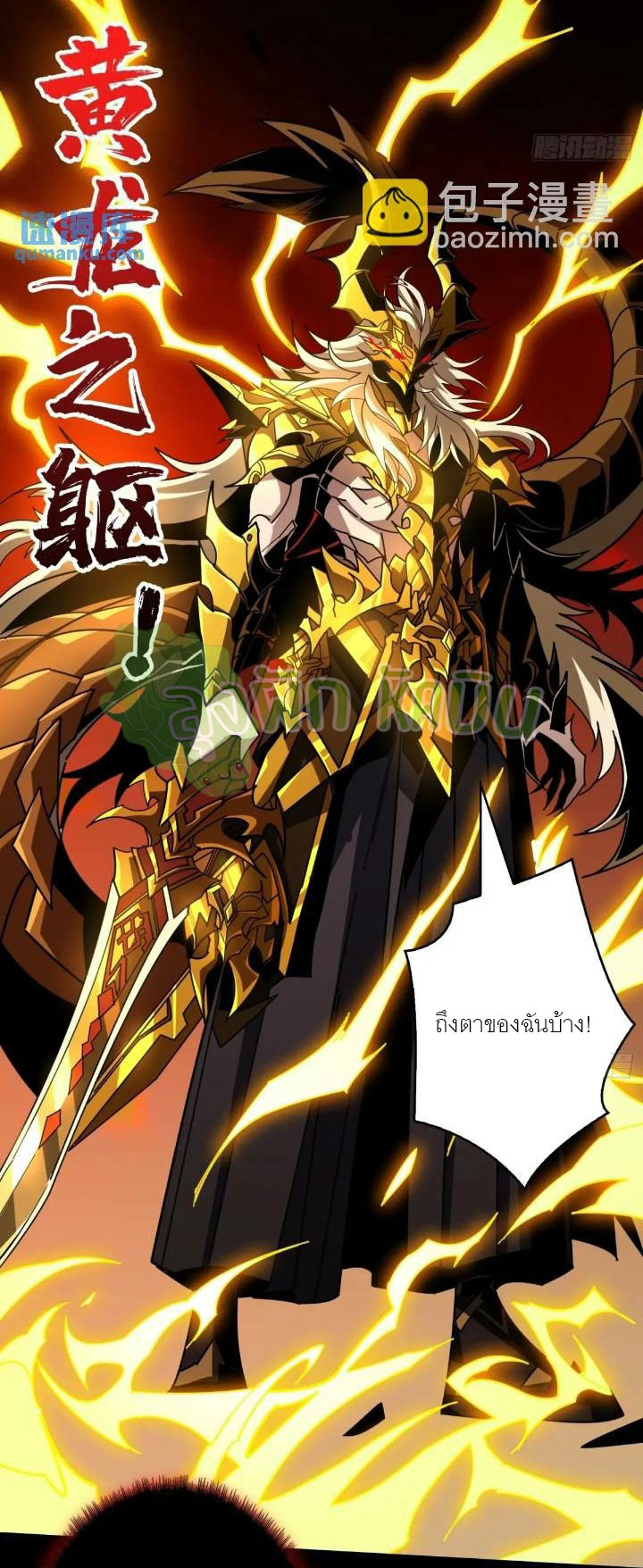 (ชนจีน) IT STARTS WITH A KINGPIN ACCOUNT - จุติจอมราชัน ตอนที่ 445 หน้า 26