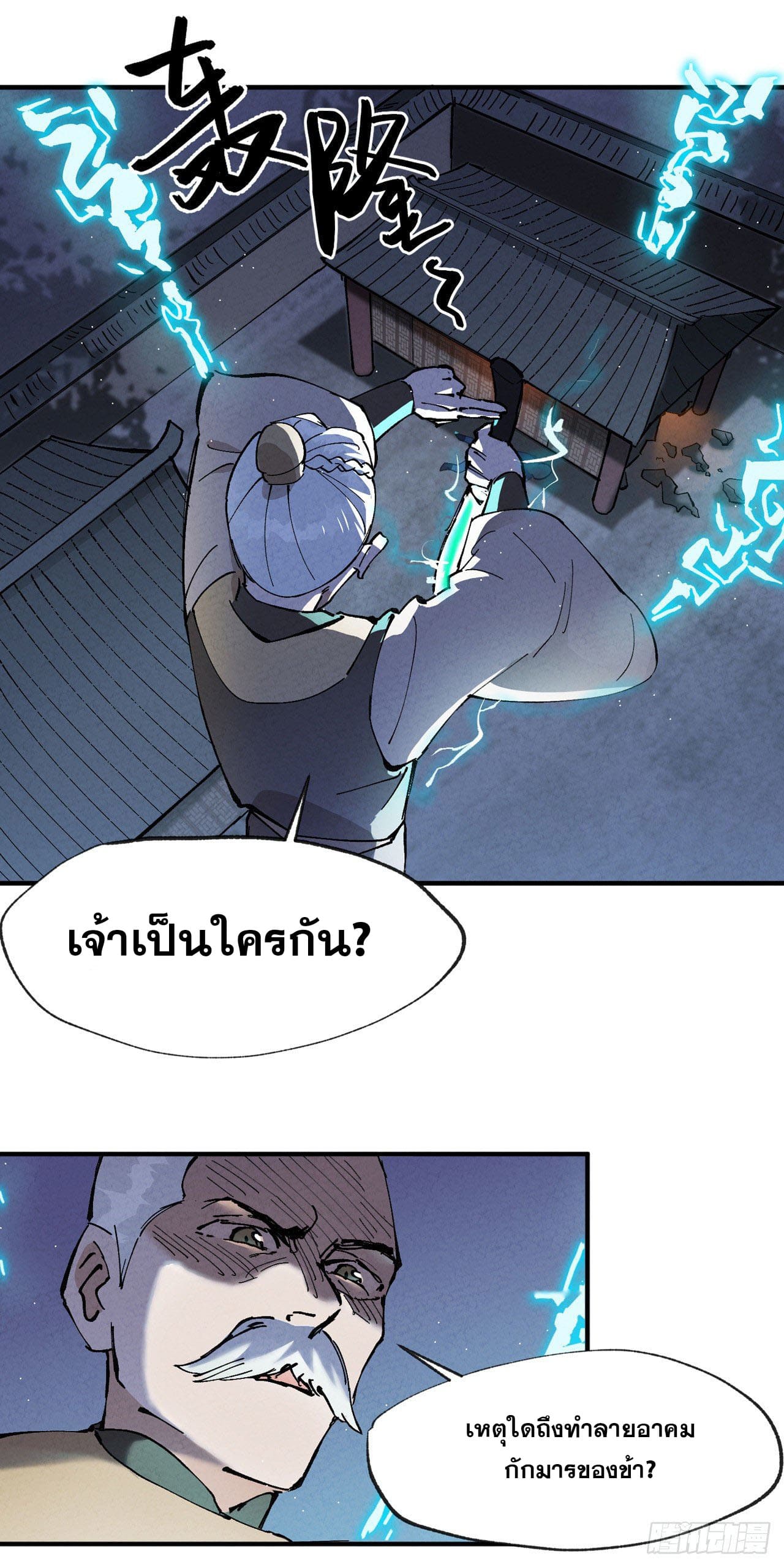 ระบบพัฒนาสุดแข็งแกร่ง ตอนที่ 13 หน้า 13