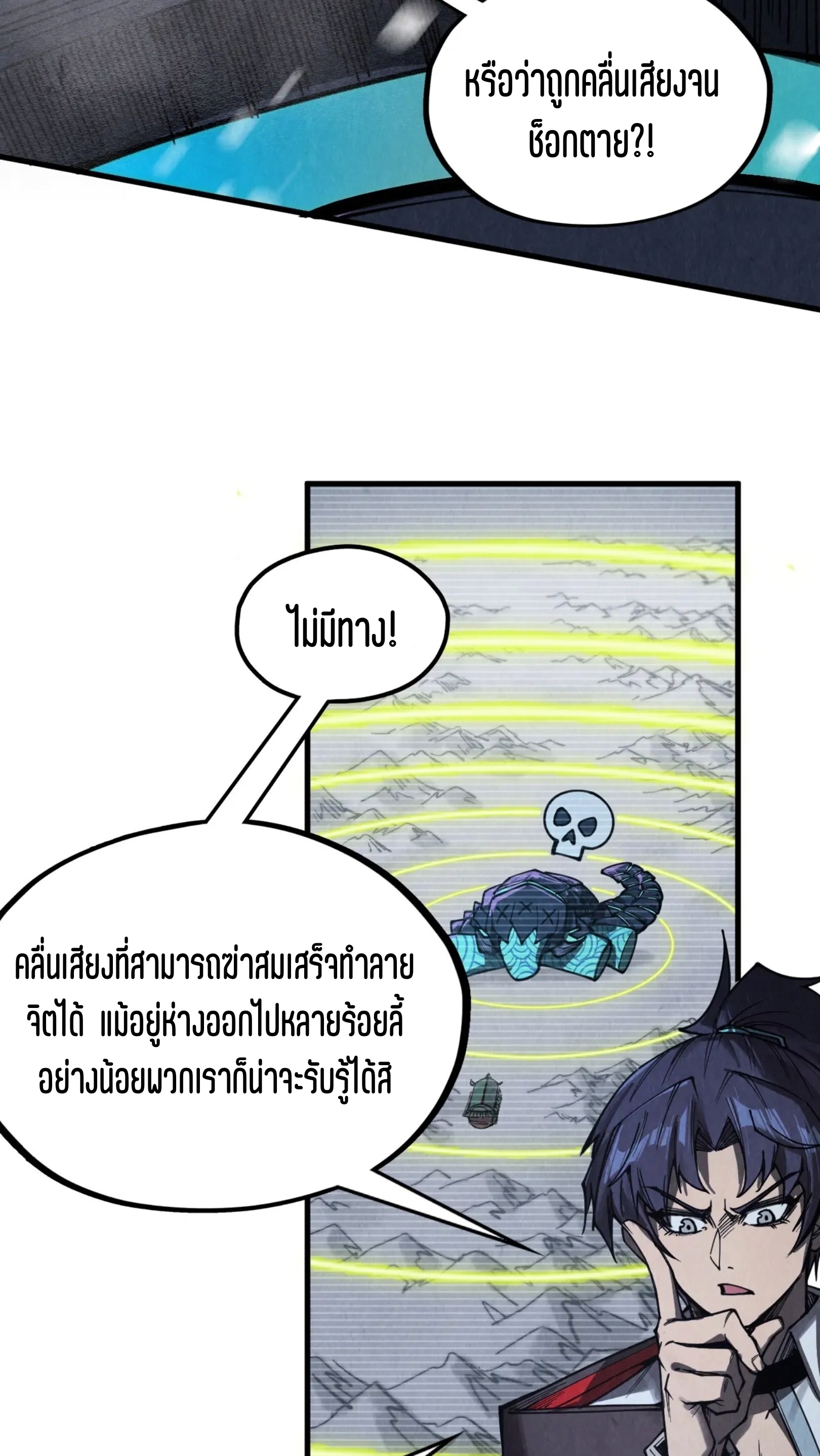 มหาเทพนิรันดร์กาล ตอนที่ 243 หน้า 11