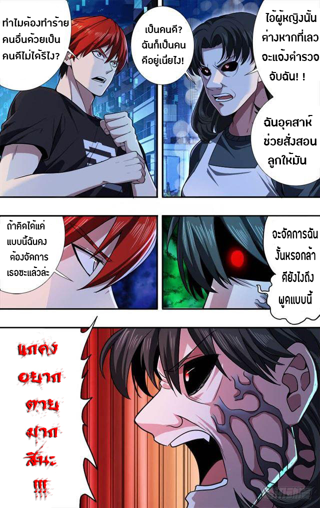 Monster Kingdom ตอนที่ 25 หน้า 4