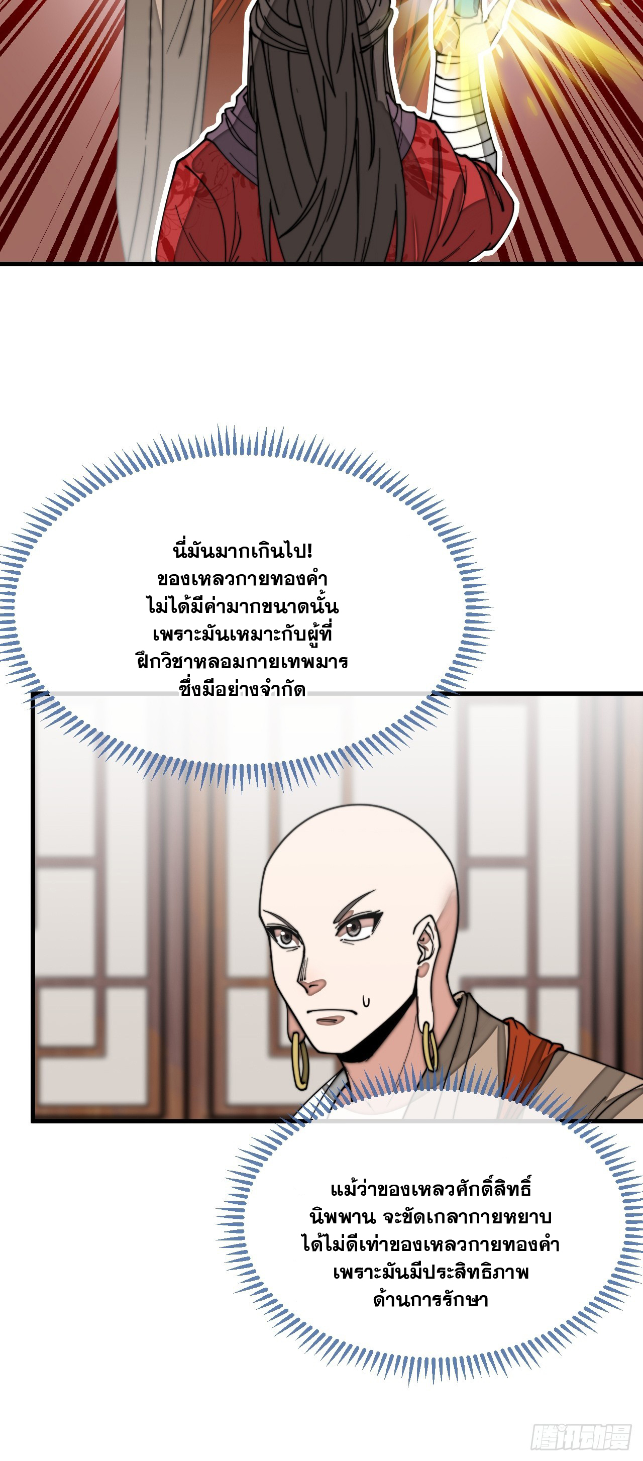 บุรุษที่มีโชค คงไม่ใช่ข้าแล้วแหละ ตอนที่ 124 หน้า 12