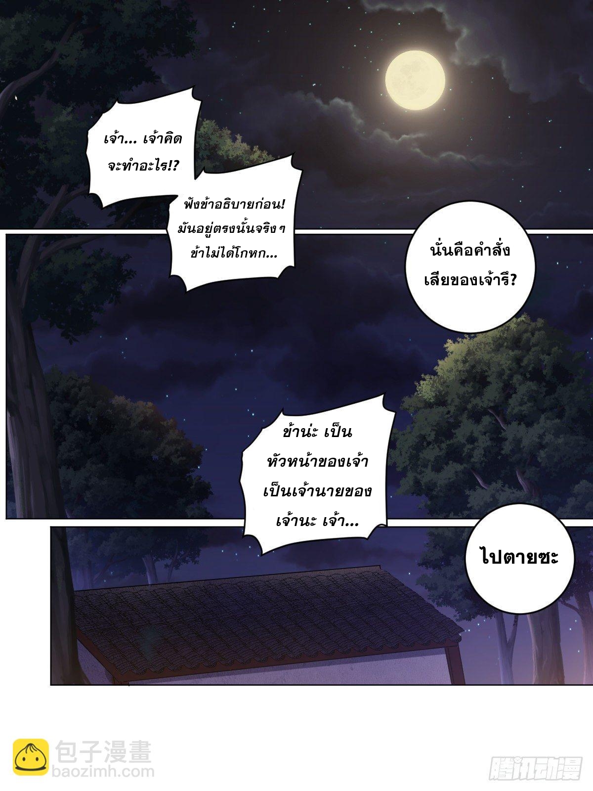 ผมเป็นเจ้าพ่อในต่างโลก ตอนที่ 63 หน้า 3