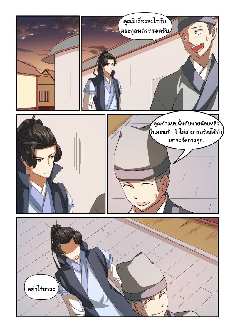 การแก้แค้นของชายผู้โดดเดี่ยว ตอนที่ 21 หน้า 8