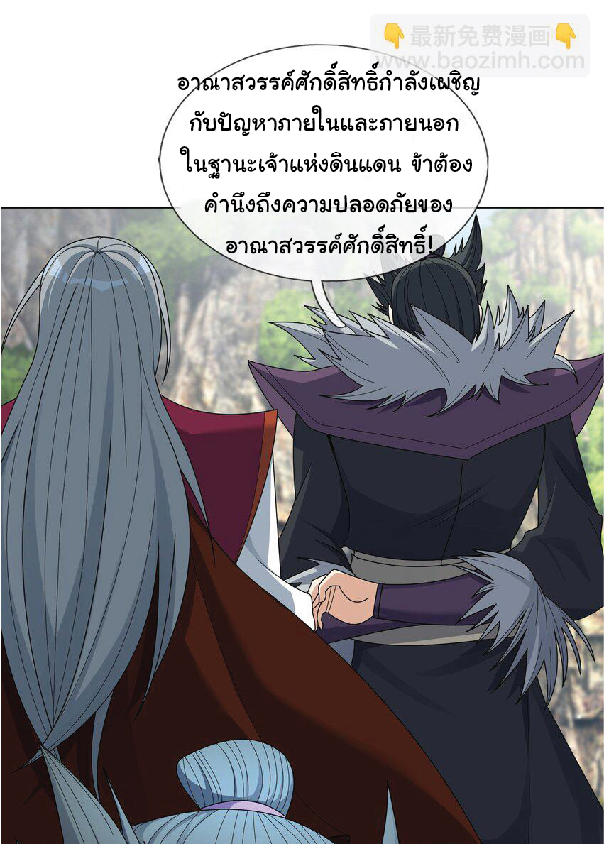 Being a Teacher is Invincible in World ตอนที่ 87 หน้า 45