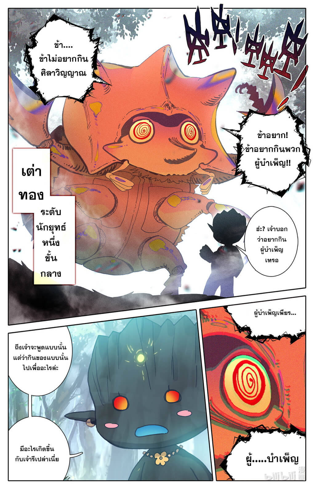 ชาวบ้านที่แข็งแกร่งที่สุดในสถาบันเซียน ตอนที่ 10 หน้า 5