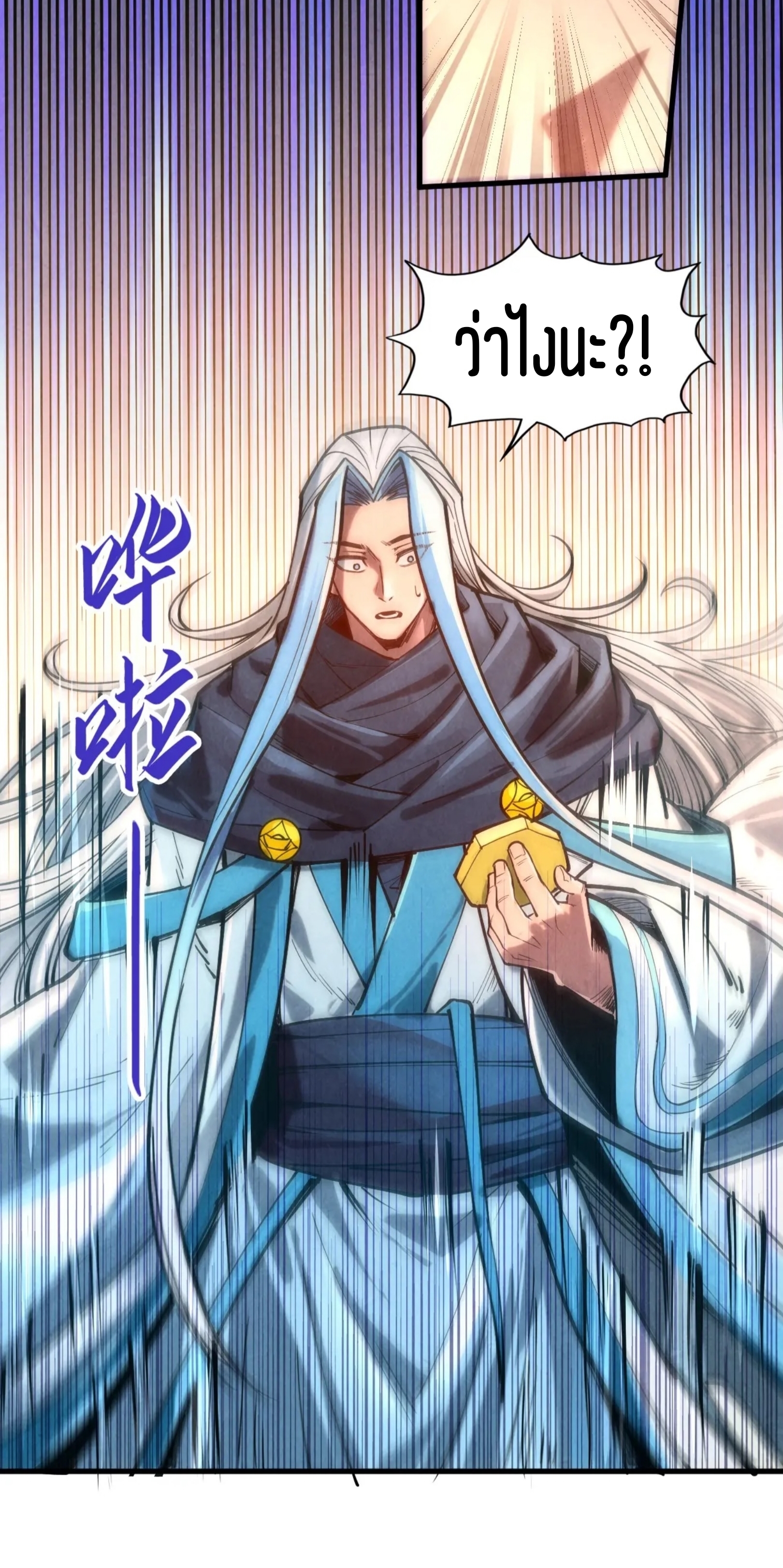 มหาเทพนิรันดร์กาล ตอนที่ 37 หน้า 10