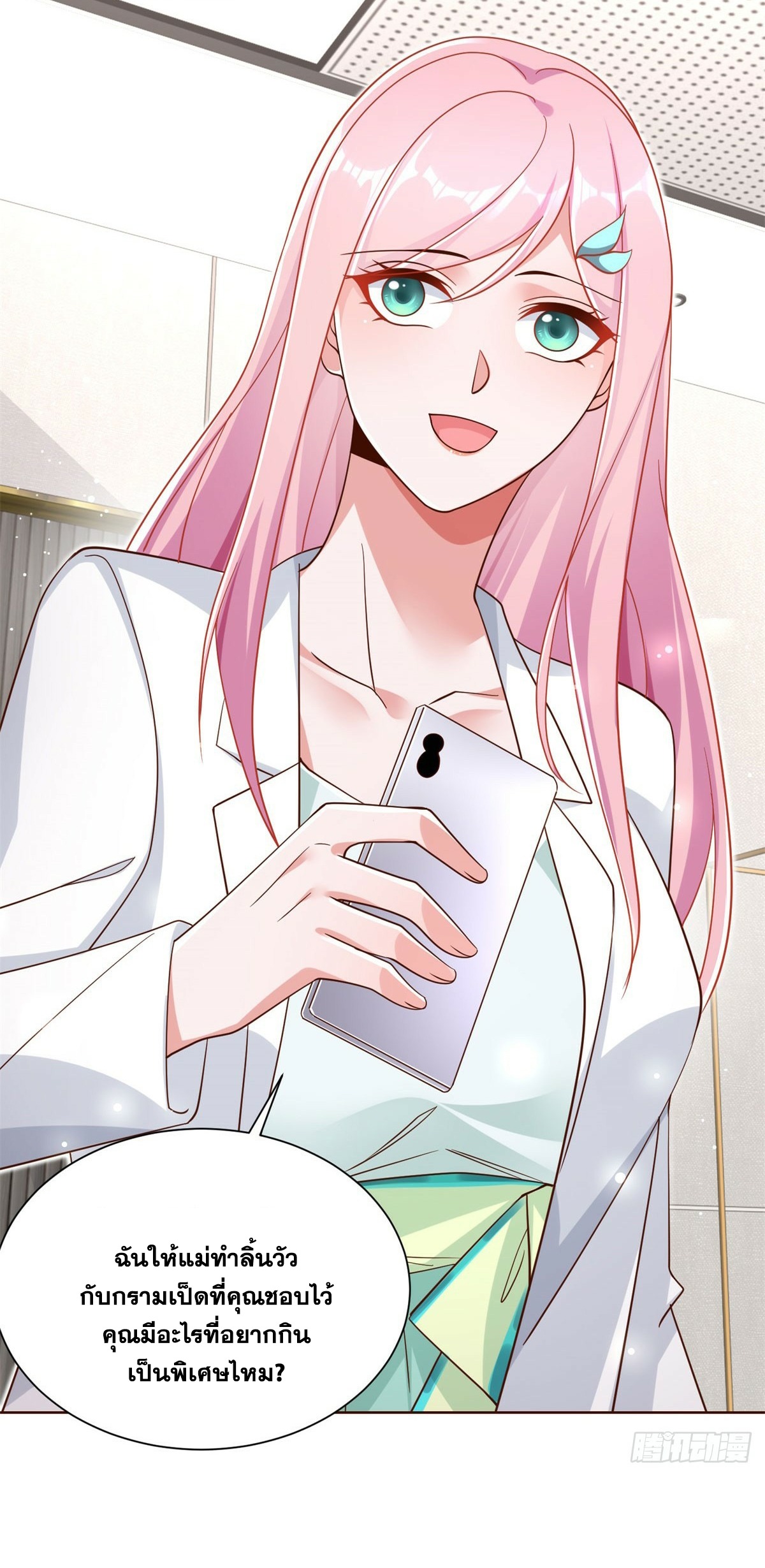 Arch villain วายร้ายระดับเทพ ตอนที่ 49 หน้า 40