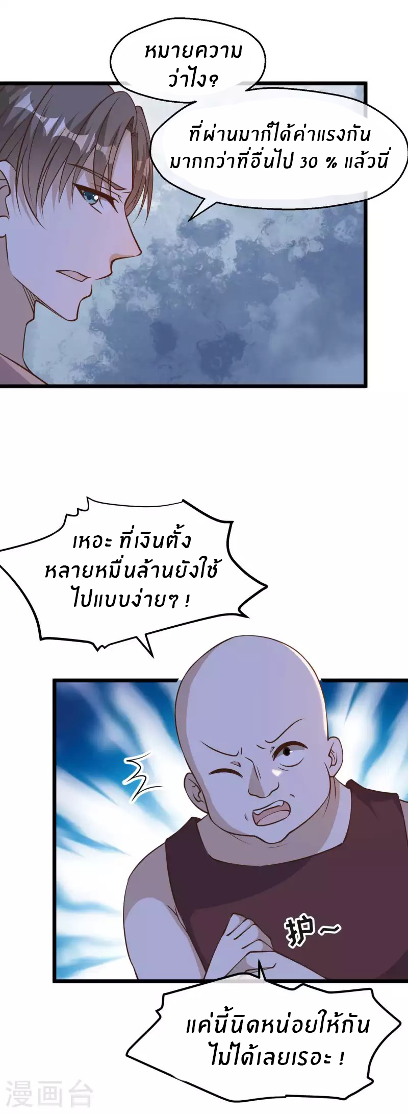 God Fisherman ตอนที่ 193 หน้า 5
