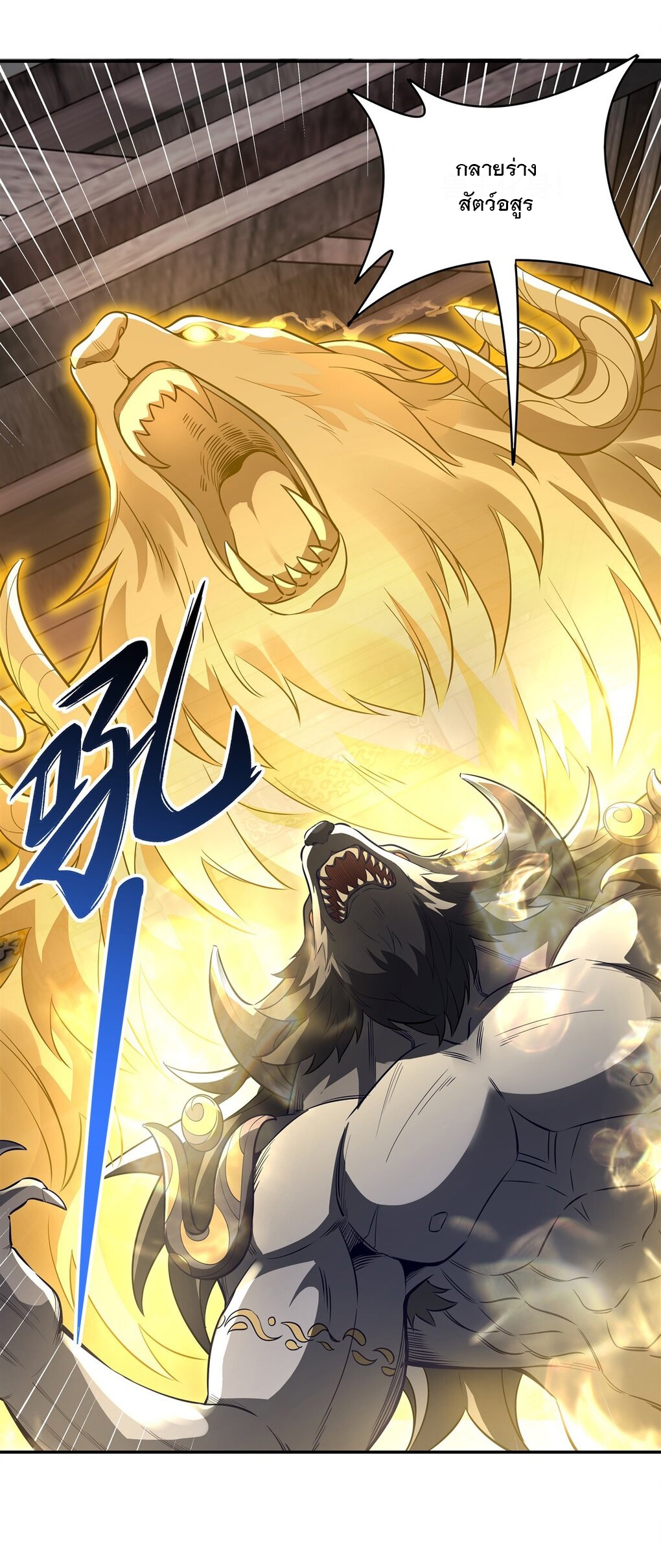 ศิษย์ของข้าล้วนมีอนาคตที่ยิ่งใหญ่ (ชนจีน) ตอนที่ 68 หน้า 4