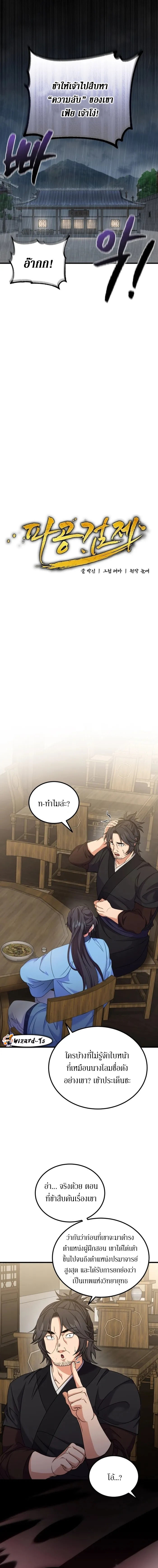 Sword Breaker ตอนที่ 21 หน้า 5