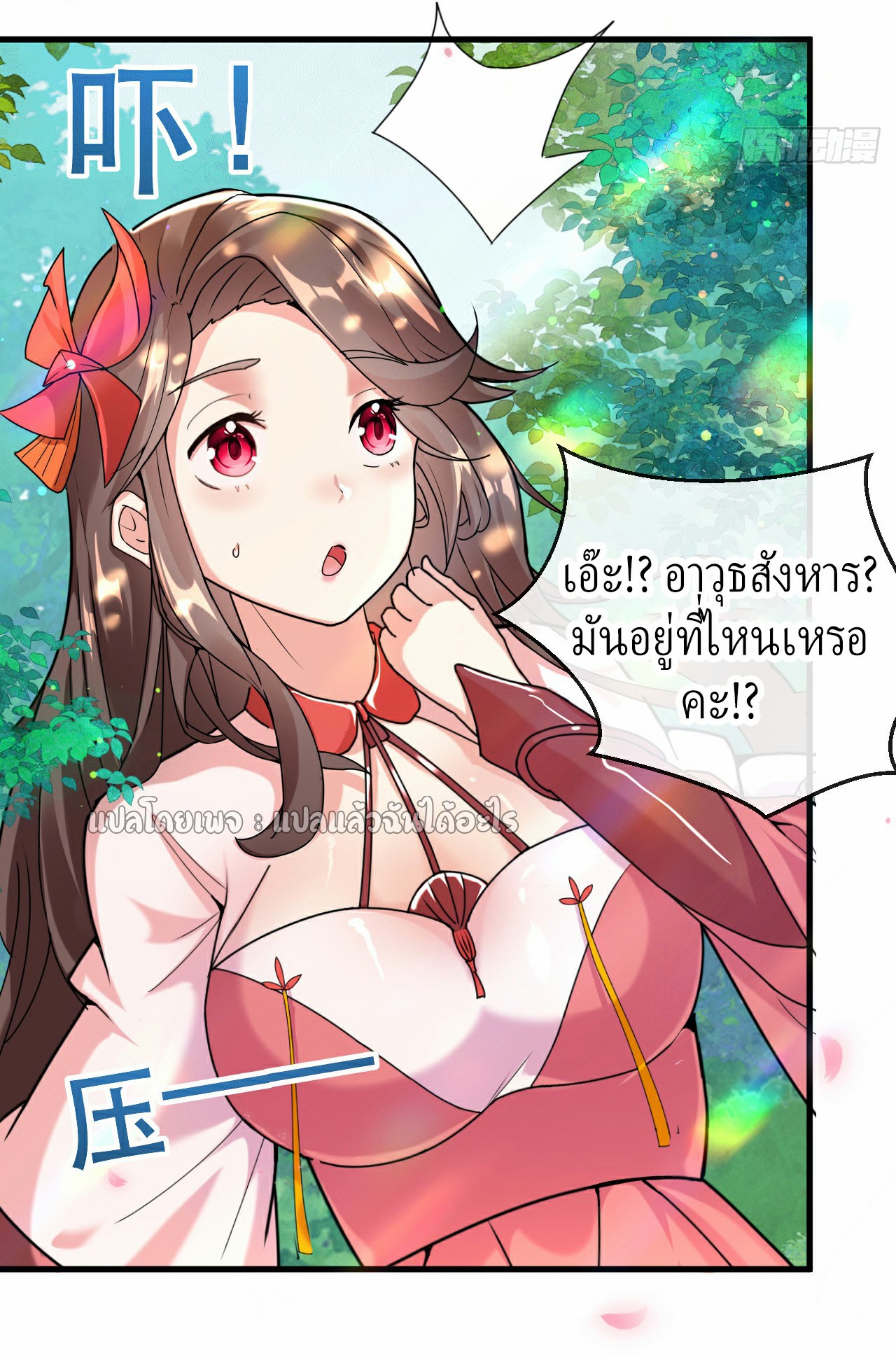 (ชนจีน)จุติเทพจักรพรรดิเกิดมาทั้งทีมีคะแนนเป็นล้าน ตอนที่ 5 หน้า 4