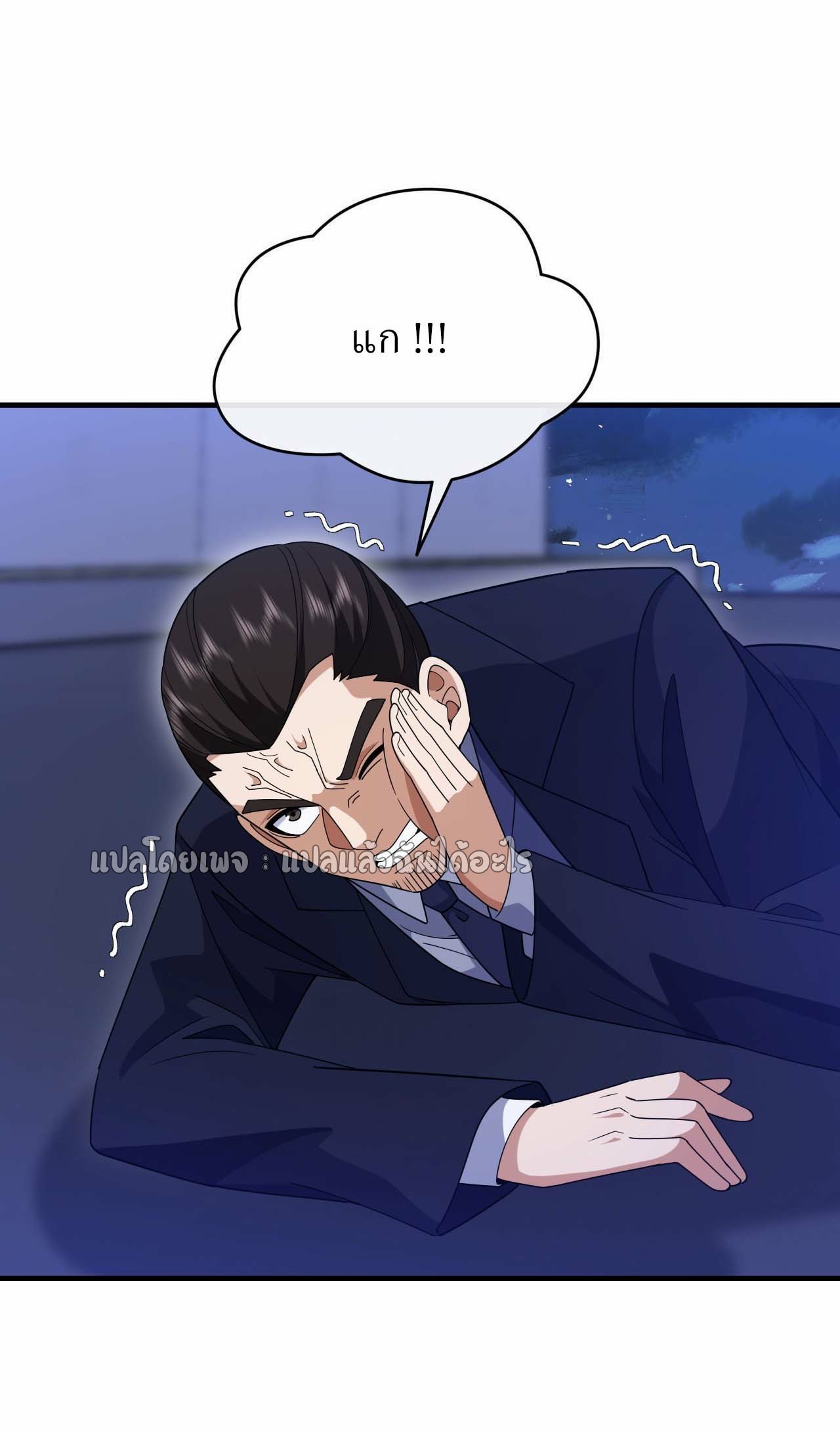 สุดยอดลูกเขยฟ้าประทาน ตอนที่ 122 หน้า 10