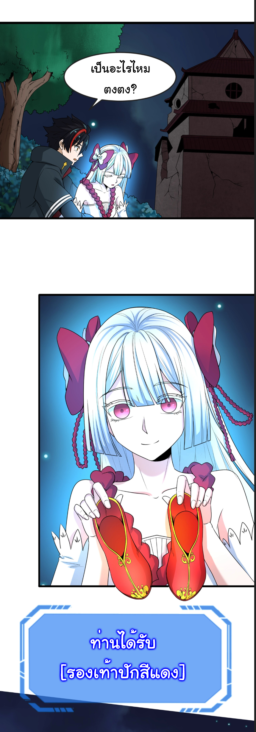 Junior Brother Demon Sovereign is too devoted ตอนที่ 109 หน้า 22