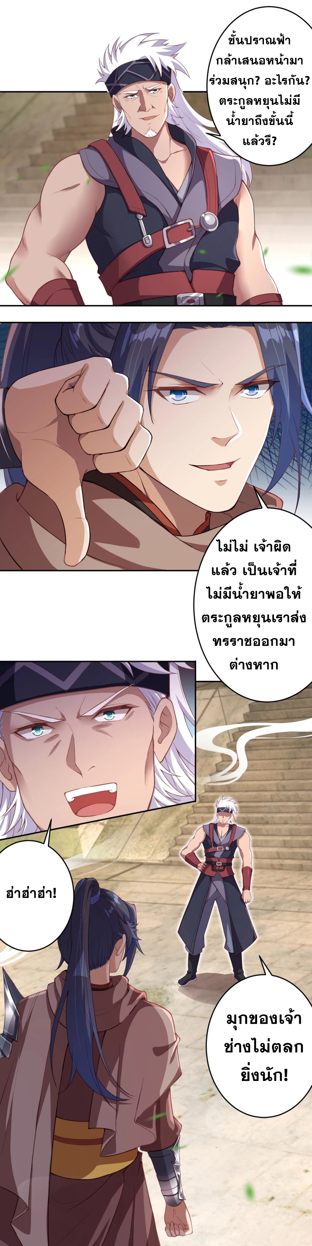 Against the Gods - อสูรพลิกฟ้า ตอนที่ 308 หน้า 2