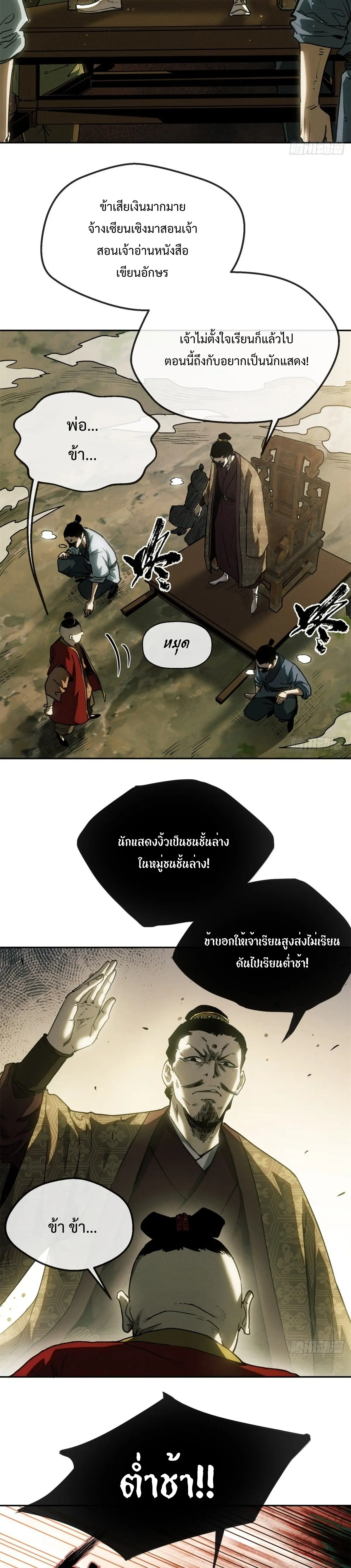 Dao of the Bizarre Immortal เซียนมรรคพิกล คนวิปลาส ตอนที่ 40 หน้า 4