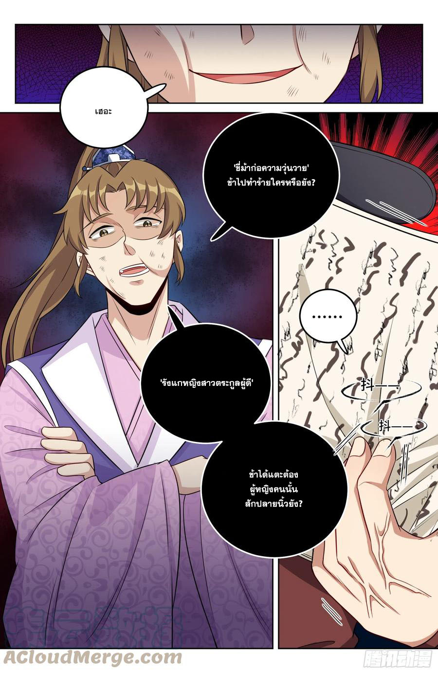 ผู้พิทักษ์รัตติกาล ตอนที่ 30 หน้า 16