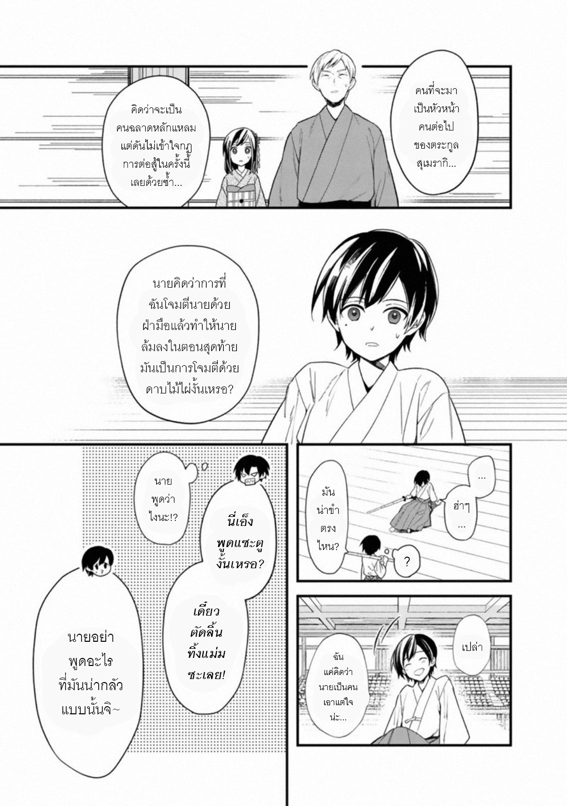 My Death Flags Show No Sign Of Ending ตอนที่ 24 หน้า 15