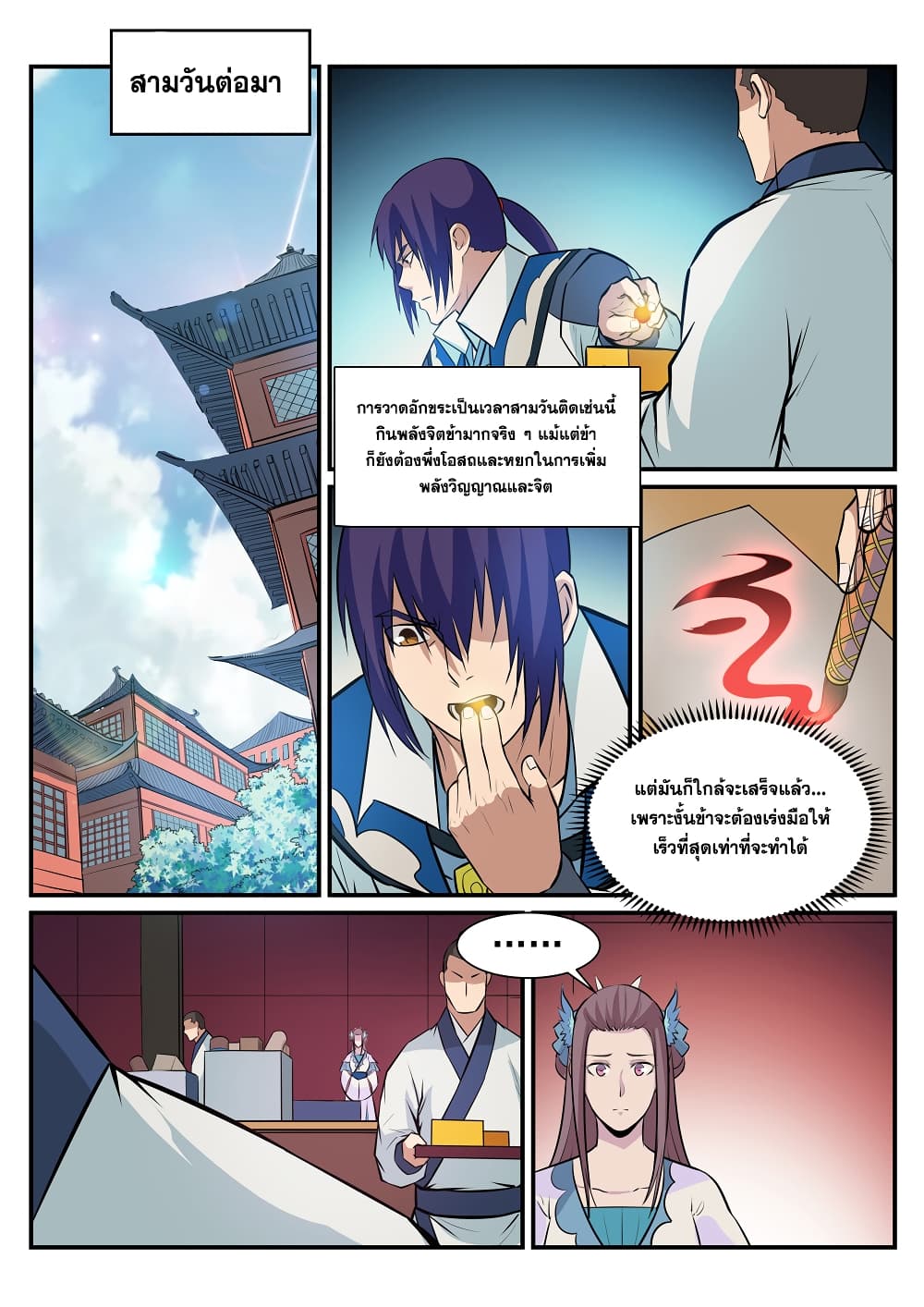 Apotheosis – การยกระดับสู่สถานะของพระเจ้า ตอนที่ 194 หน้า 10