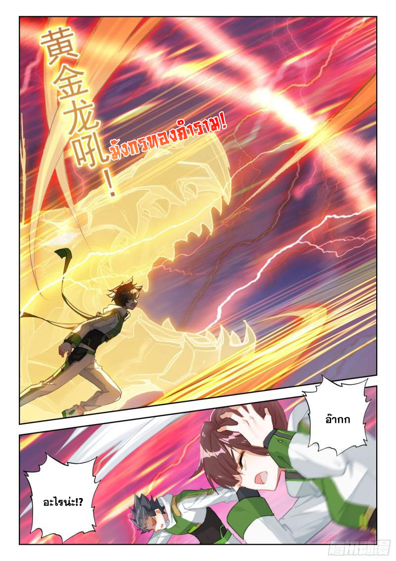 Soul Land IV – The Ultimate Combat มหาศึกการต่อสู้ ตอนที่ 219 หน้า 12