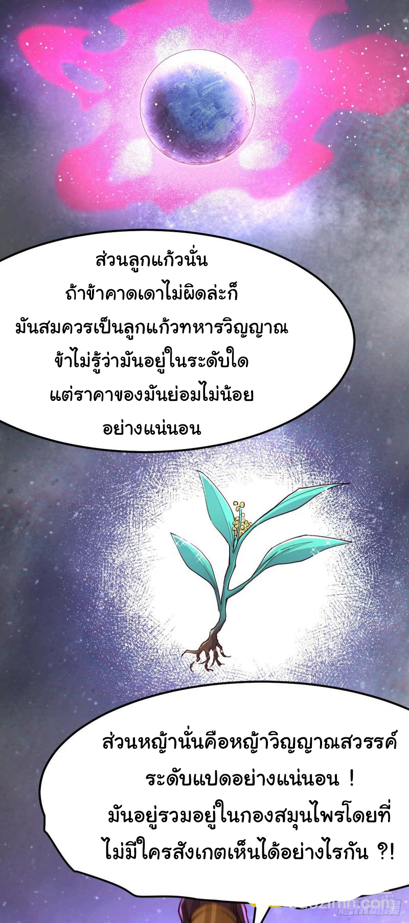 เซียนร้อยรักเขยนี้ขอบ่มเซียนให้พ่อตา-Immortal Husband on The Earth ตอนที่ 56 หน้า 17