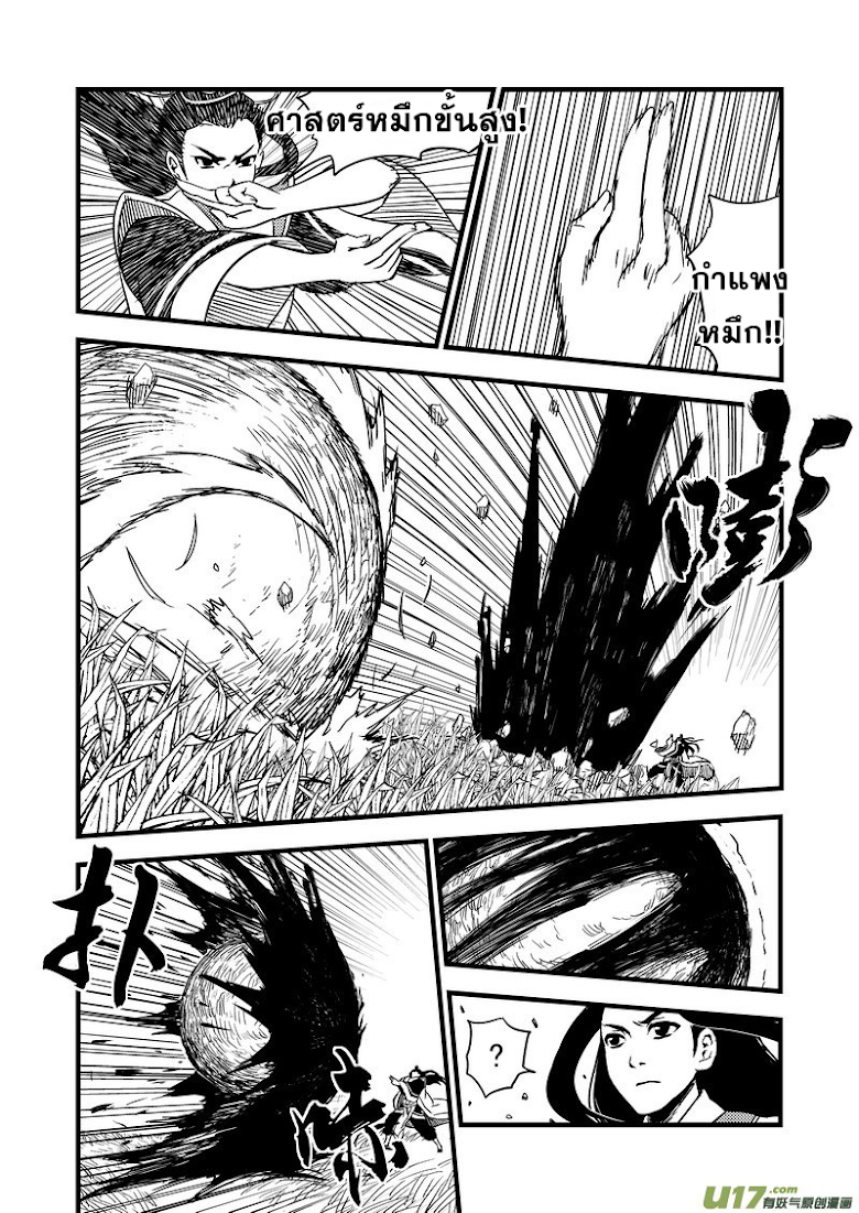 พยัคฆ์ X กระเรียน มหาเวทย์ผนึกมาร ตอนที่ 47 หน้า 6