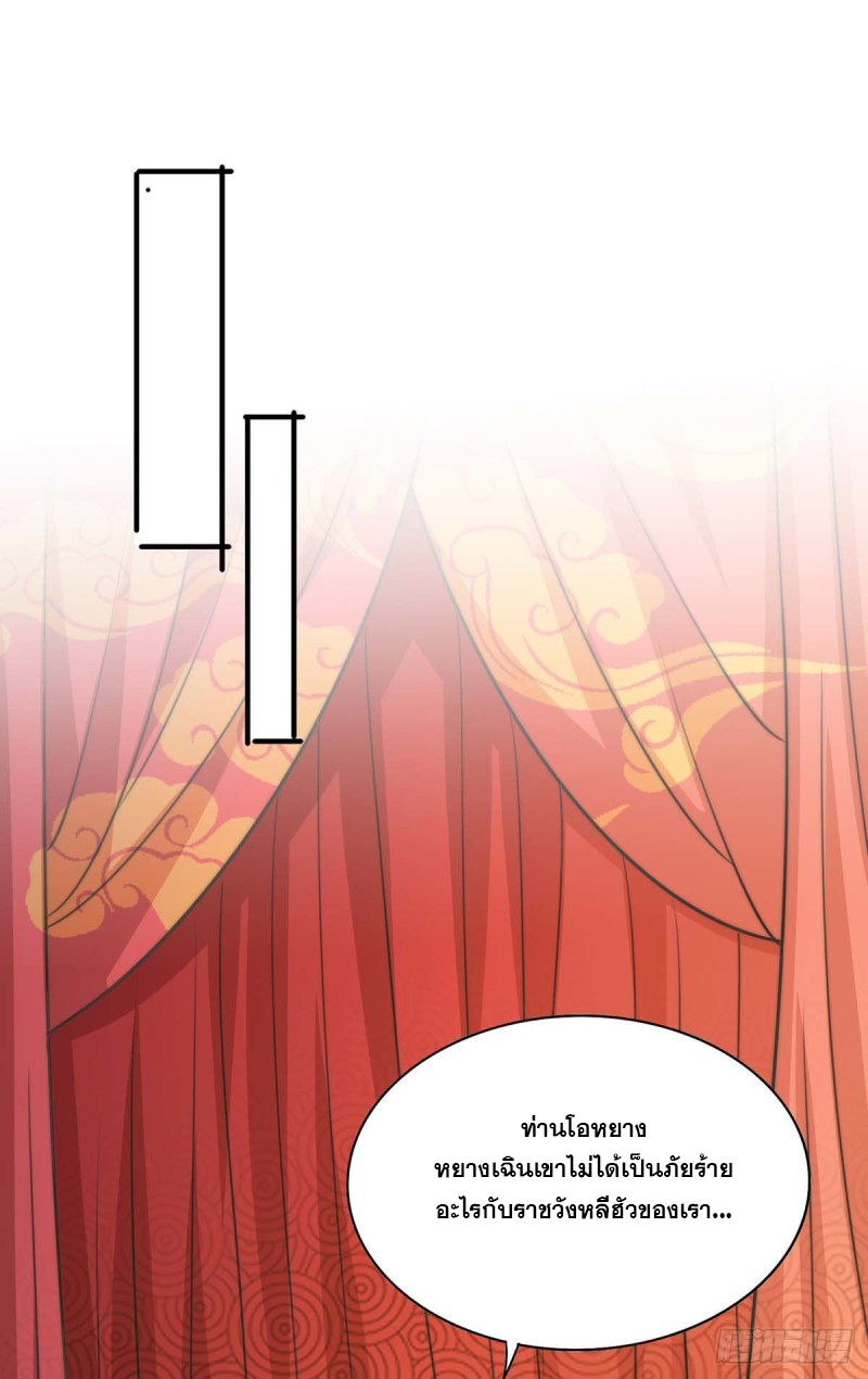 จักรพรรดิ 80,000 ปี ตอนที่ 85 หน้า 21