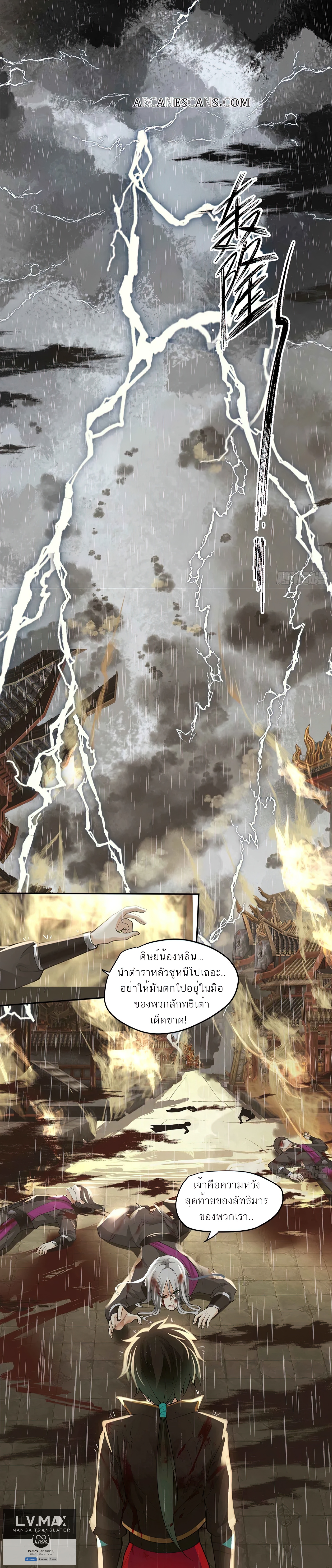 ข้าจะฝัง "พระเจ้า" ลงหลุมเอง !! ตอนที่ 1 หน้า 2