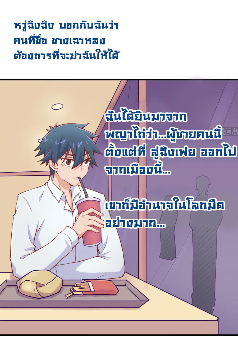 เทพเซียนหมอ ของยัยเทพธิดา ตอนที่ 85 หน้า 15