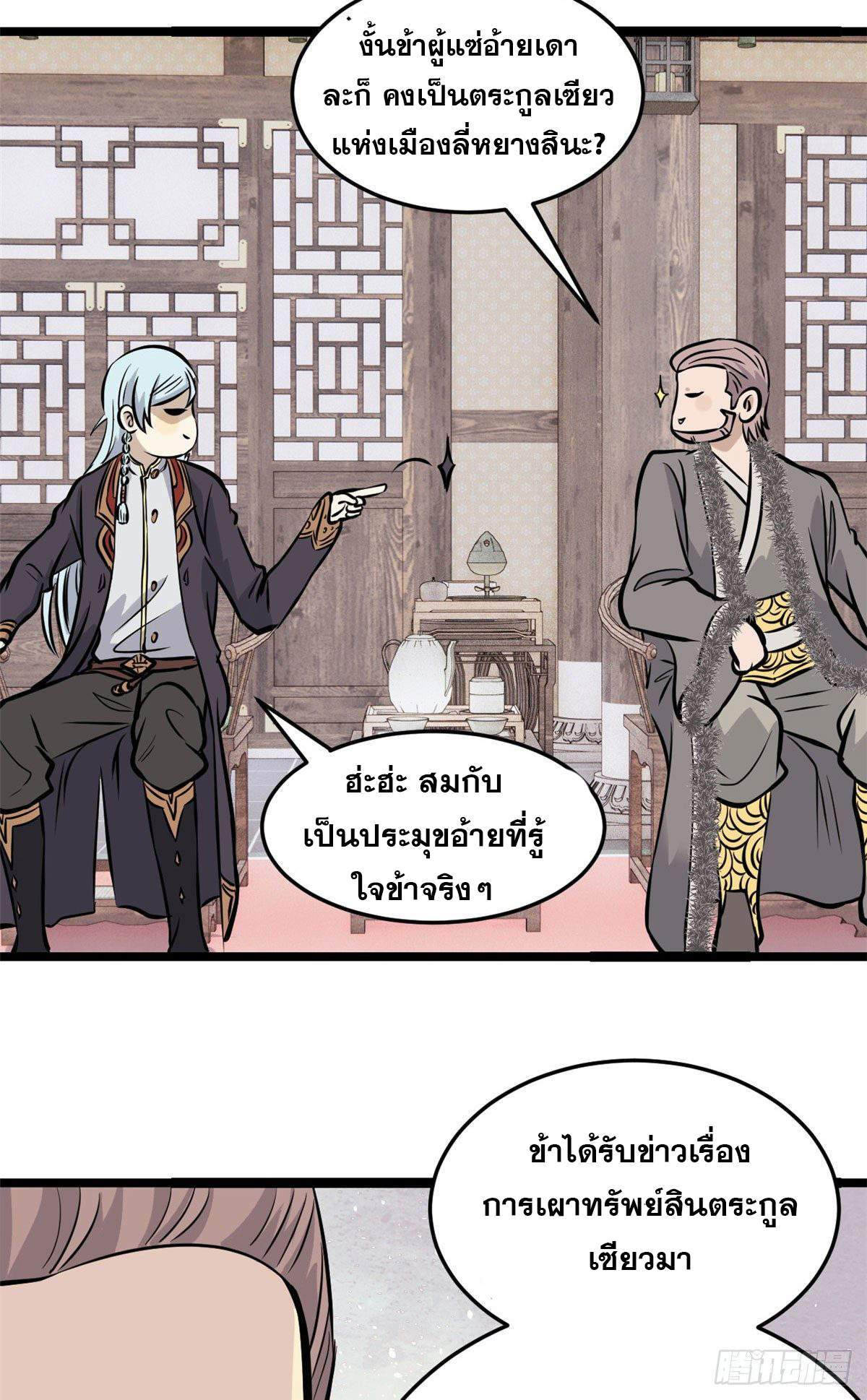 นิกายที่แข็งแกร่งที่สุด (ทันจีน) ตอนที่ 96 หน้า 35