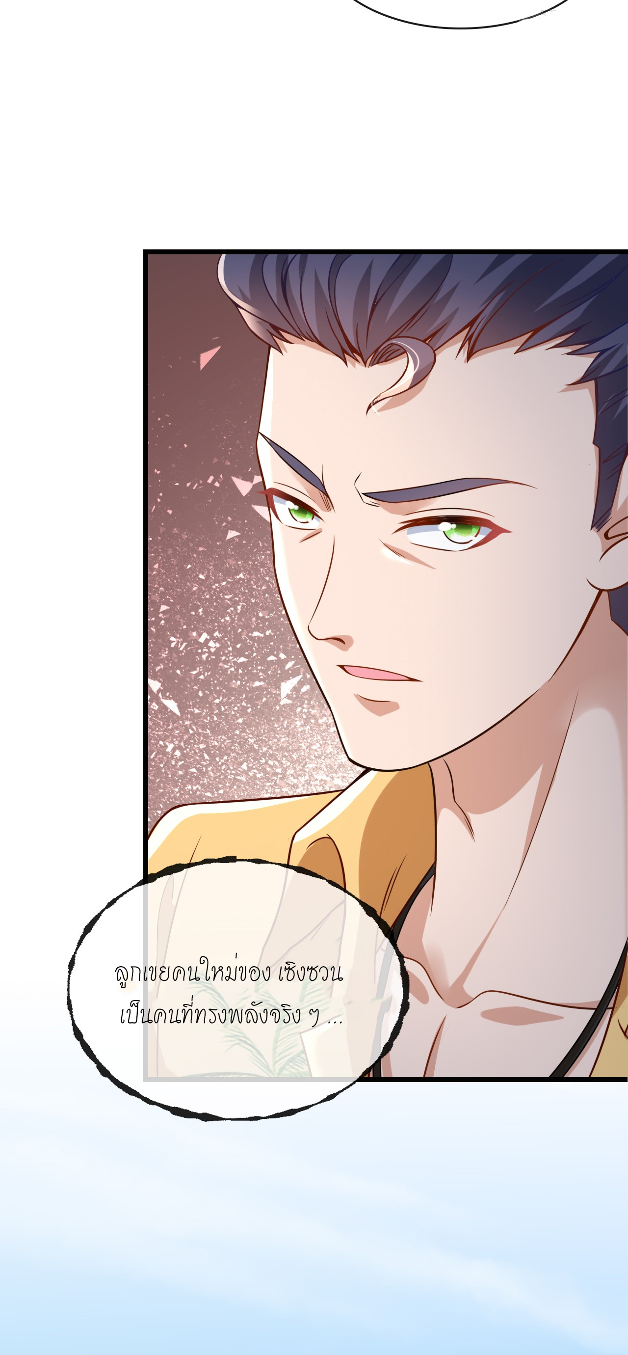 สุดยอดลูกเขยบ้า ตอนที่ 16 หน้า 29