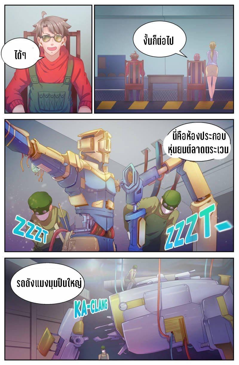 I Have a Mansion in the Post-apocalyptic World ตอนที่ 81 หน้า 5