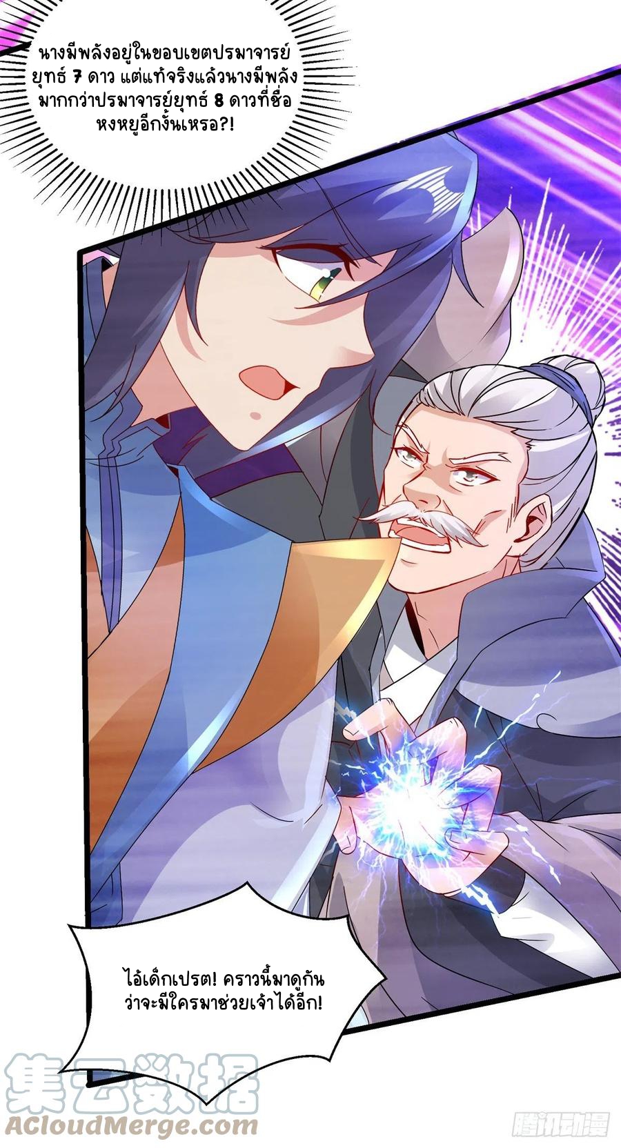 จักรพรรดิวิญญาณศักดิ์สิทธิ์ (ทันจีน) ตอนที่ 155 หน้า 17