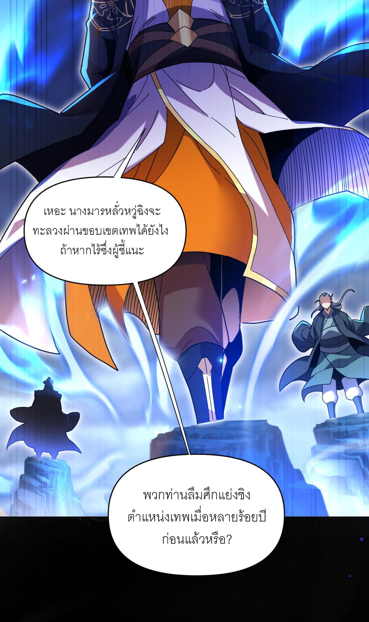ไร้เทียมทาน จักรพรรดินีผู้เป็นภรรยาข้ายังตกตะลึง ตอนที่ 6 หน้า 11